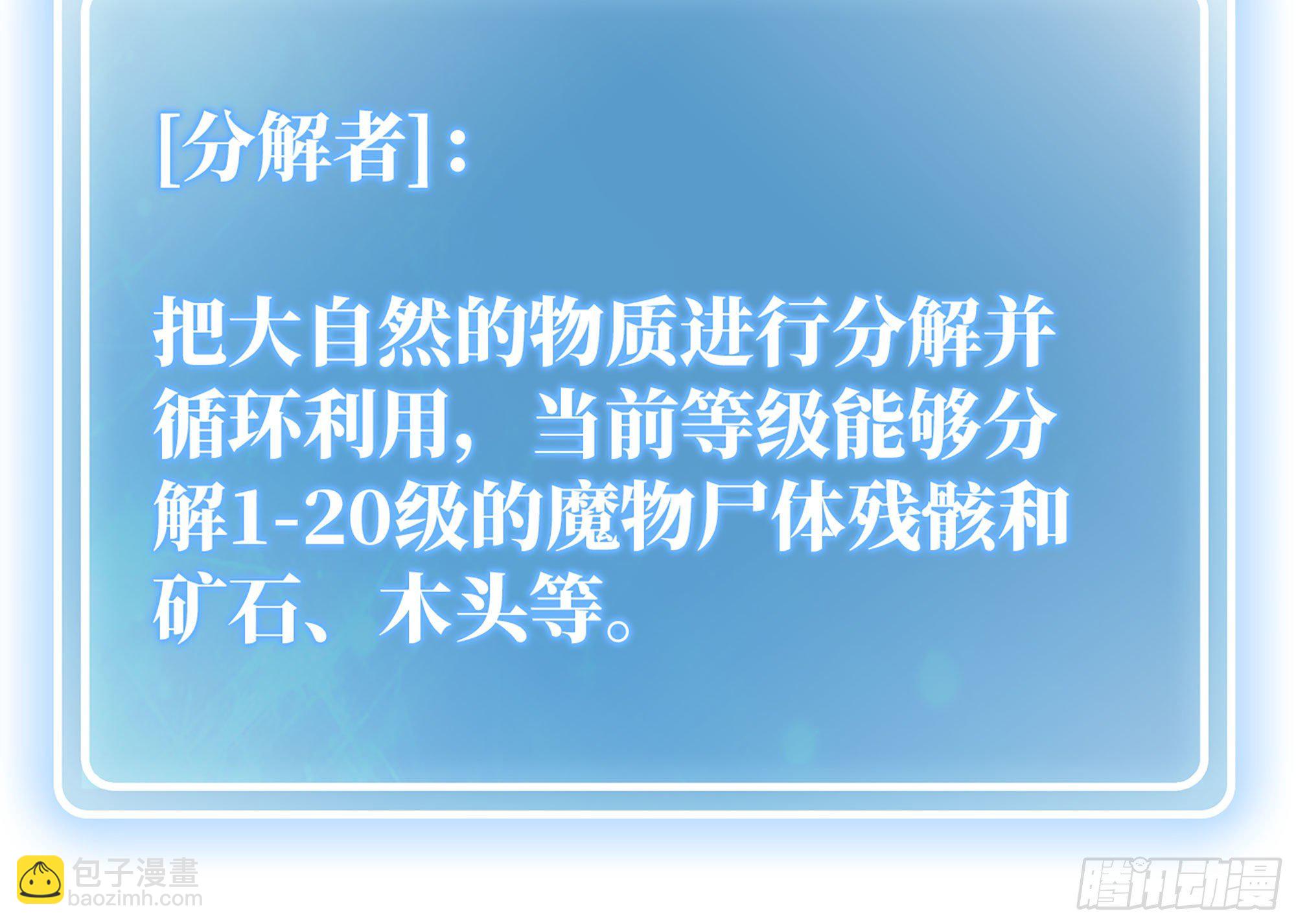 蘑菇勇者 - 14- 分解吸收(3/3) - 2