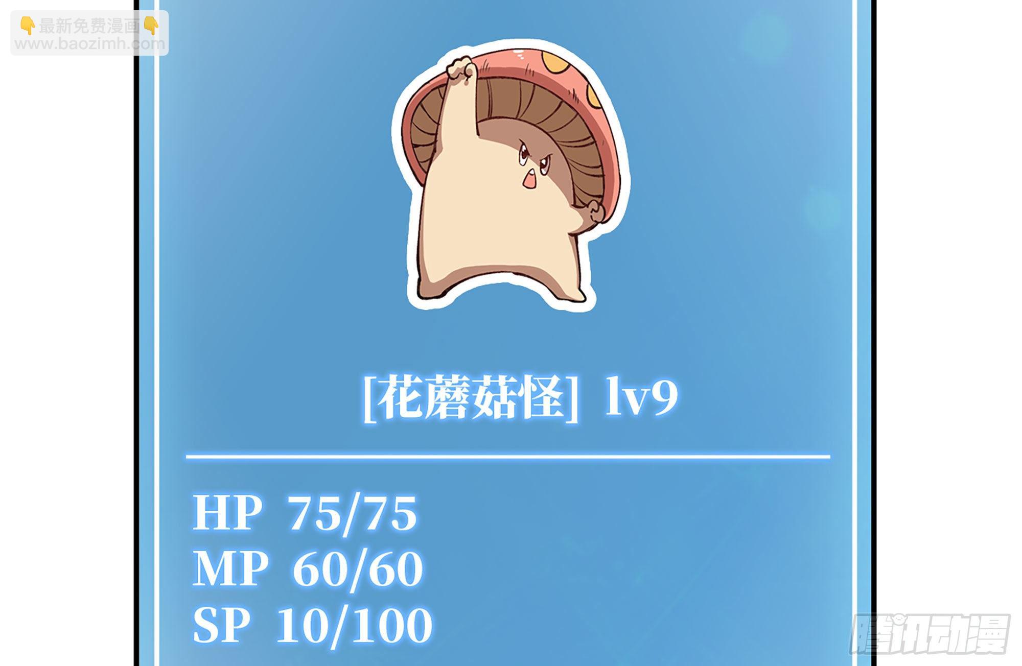 蘑菇勇者 - 14- 分解吸收(1/3) - 8