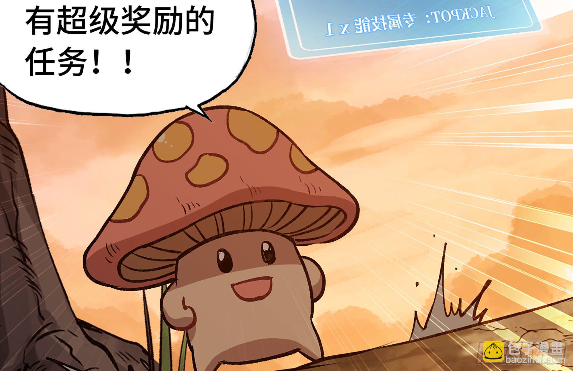 蘑菇勇者 - 14- 分解吸收(1/3) - 4