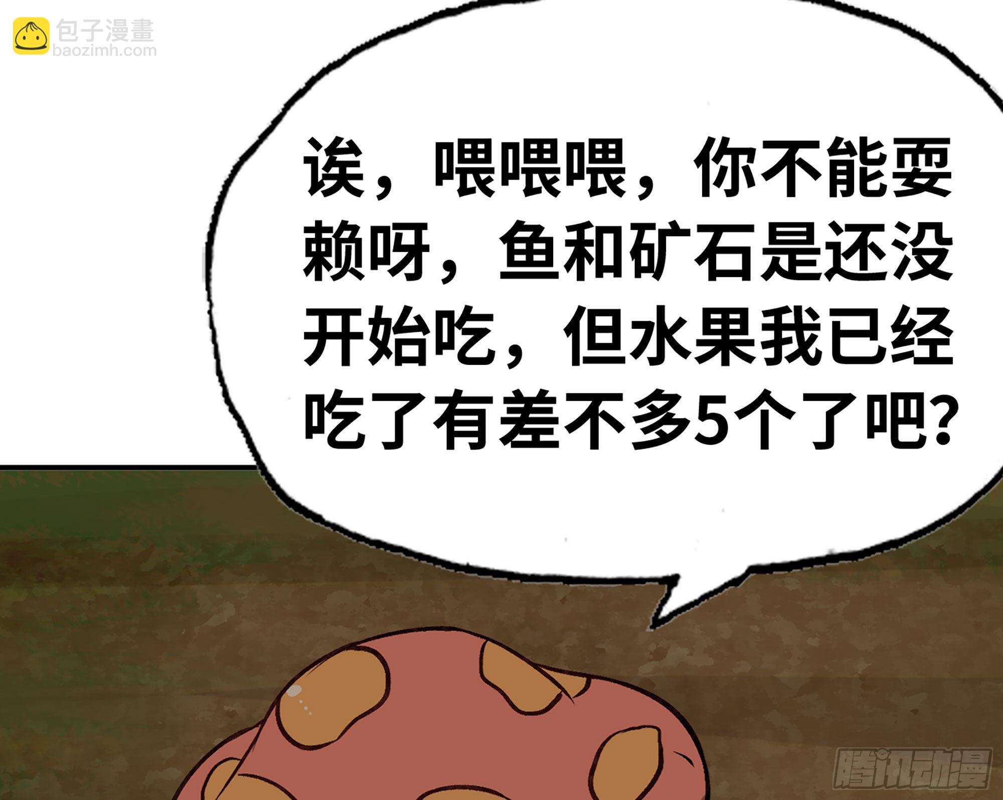 蘑菇勇者 - 14- 分解吸收(2/3) - 8