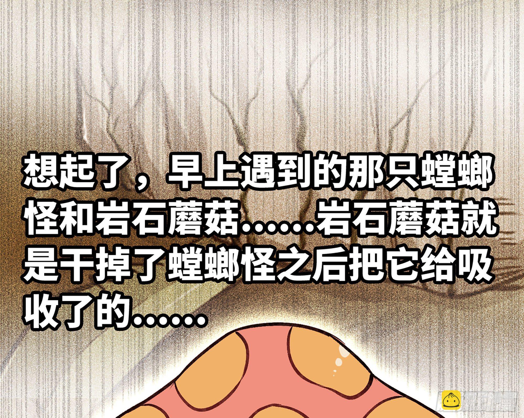 蘑菇勇者 - 14- 分解吸收(2/3) - 8