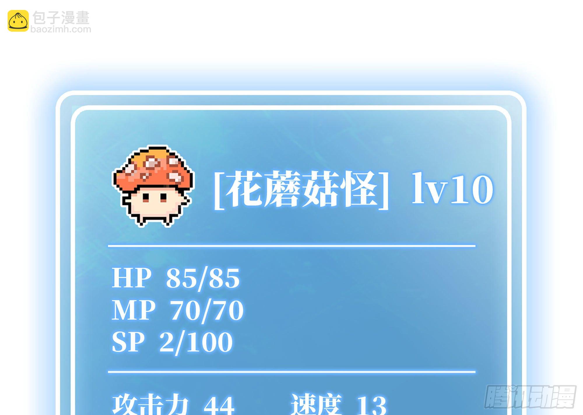 蘑菇勇者 - 14- 分解吸收(2/3) - 4