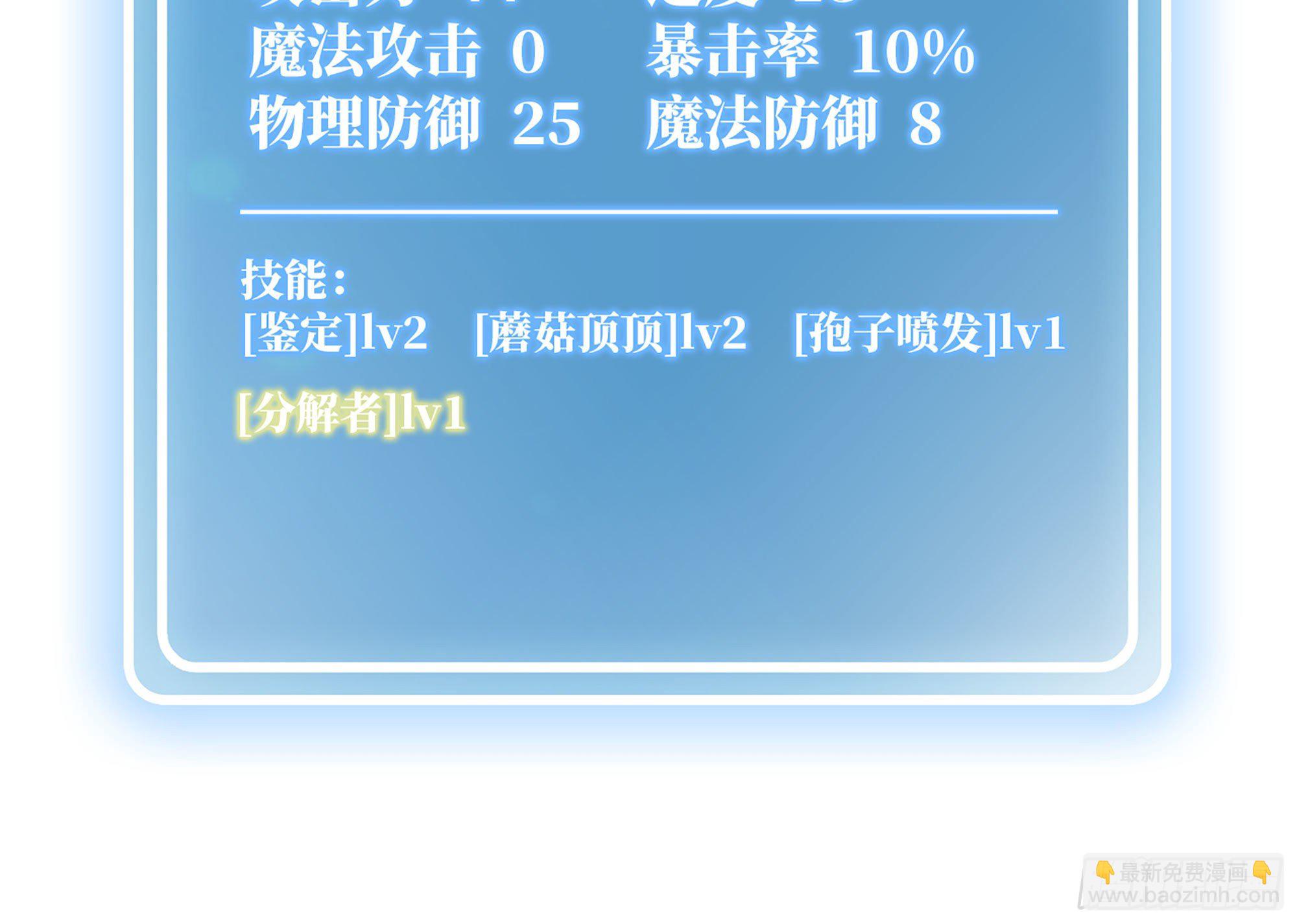 蘑菇勇者 - 14- 分解吸收(2/3) - 5