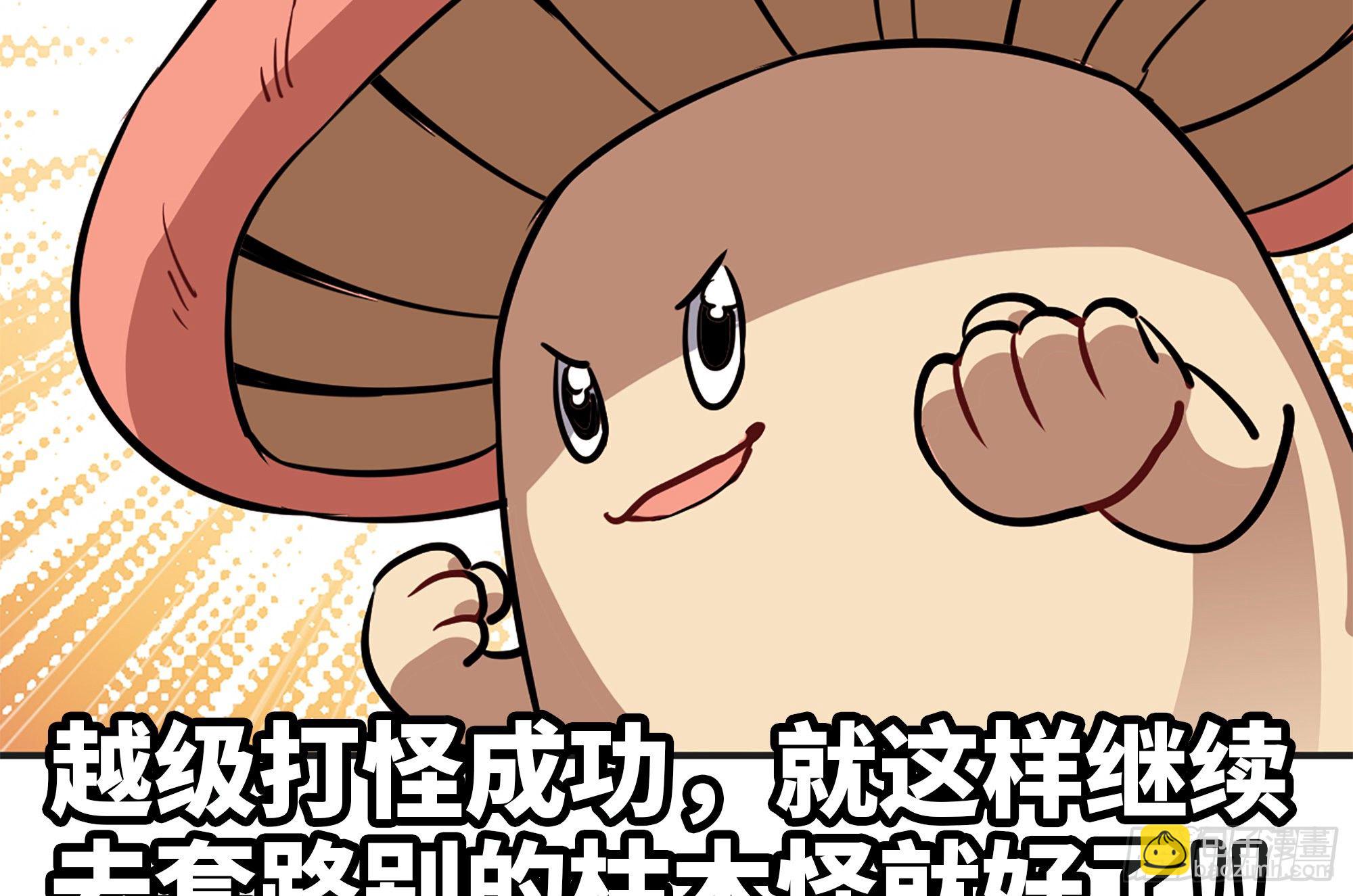 蘑菇勇者 - 16- 連更02(3/3) - 1