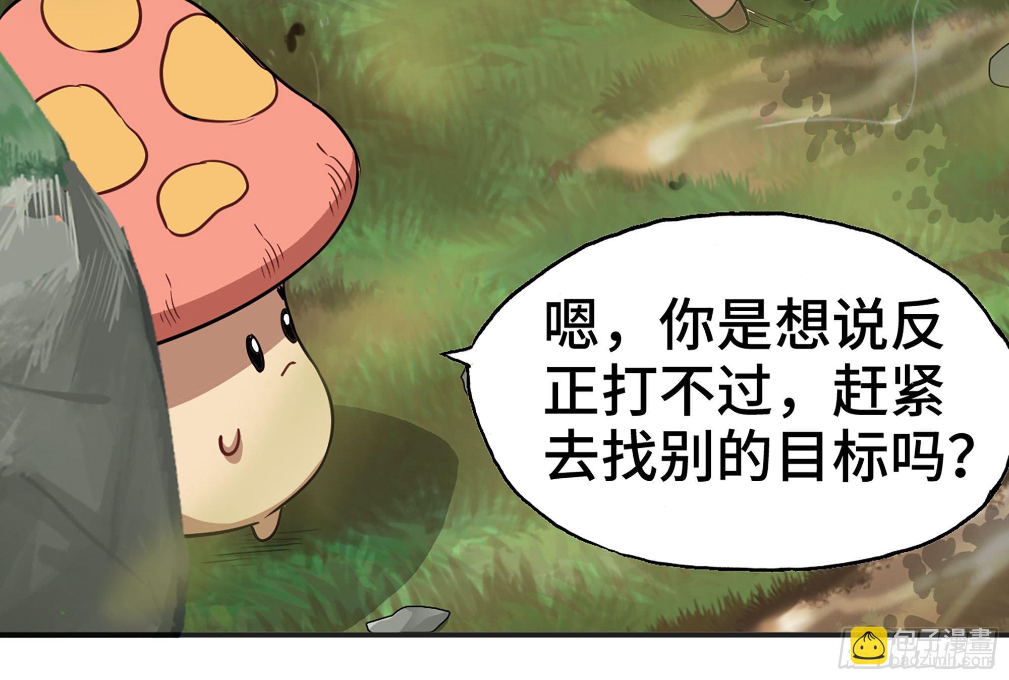 蘑菇勇者 - 16- 連更02(2/3) - 2