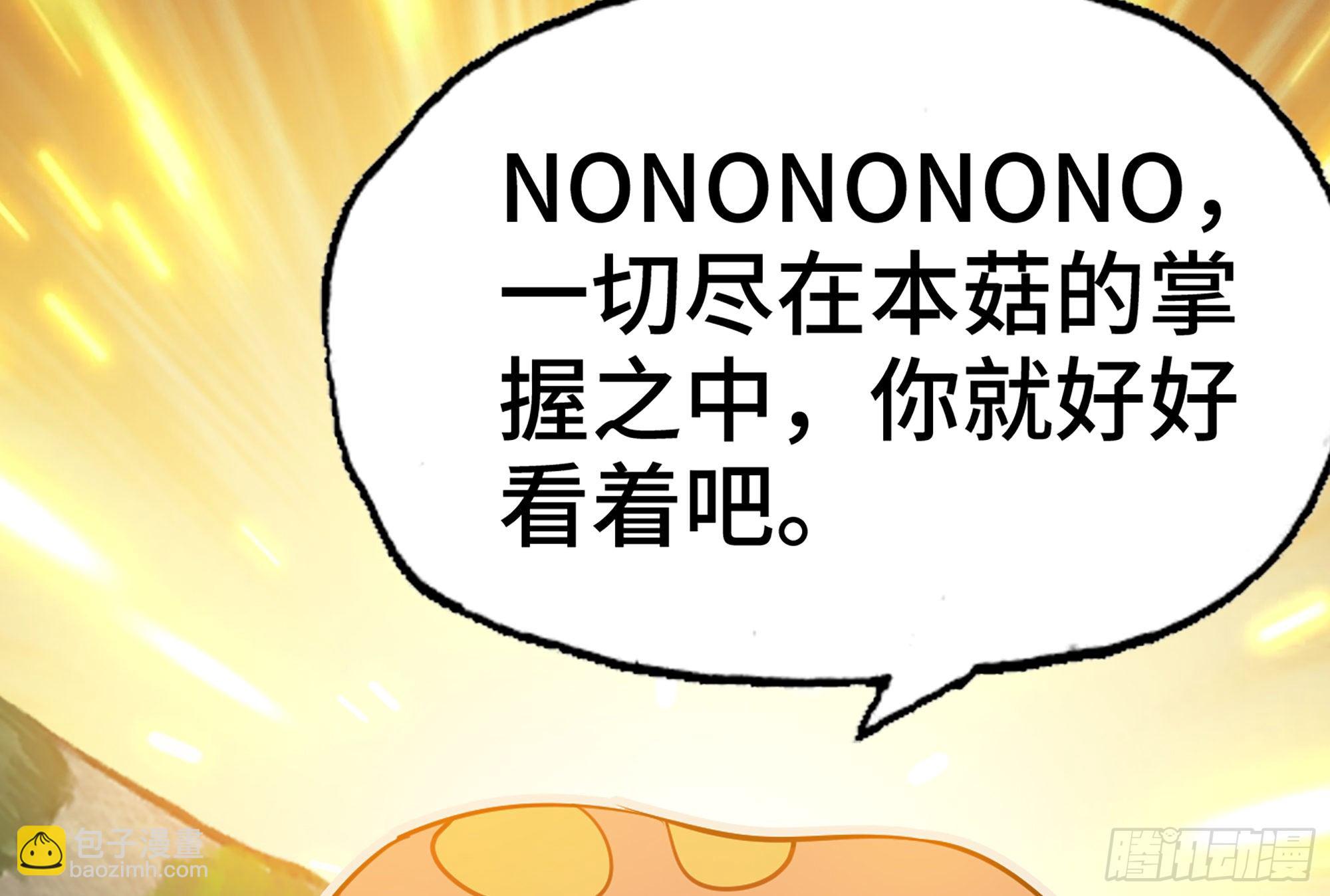 蘑菇勇者 - 16- 連更02(2/3) - 4