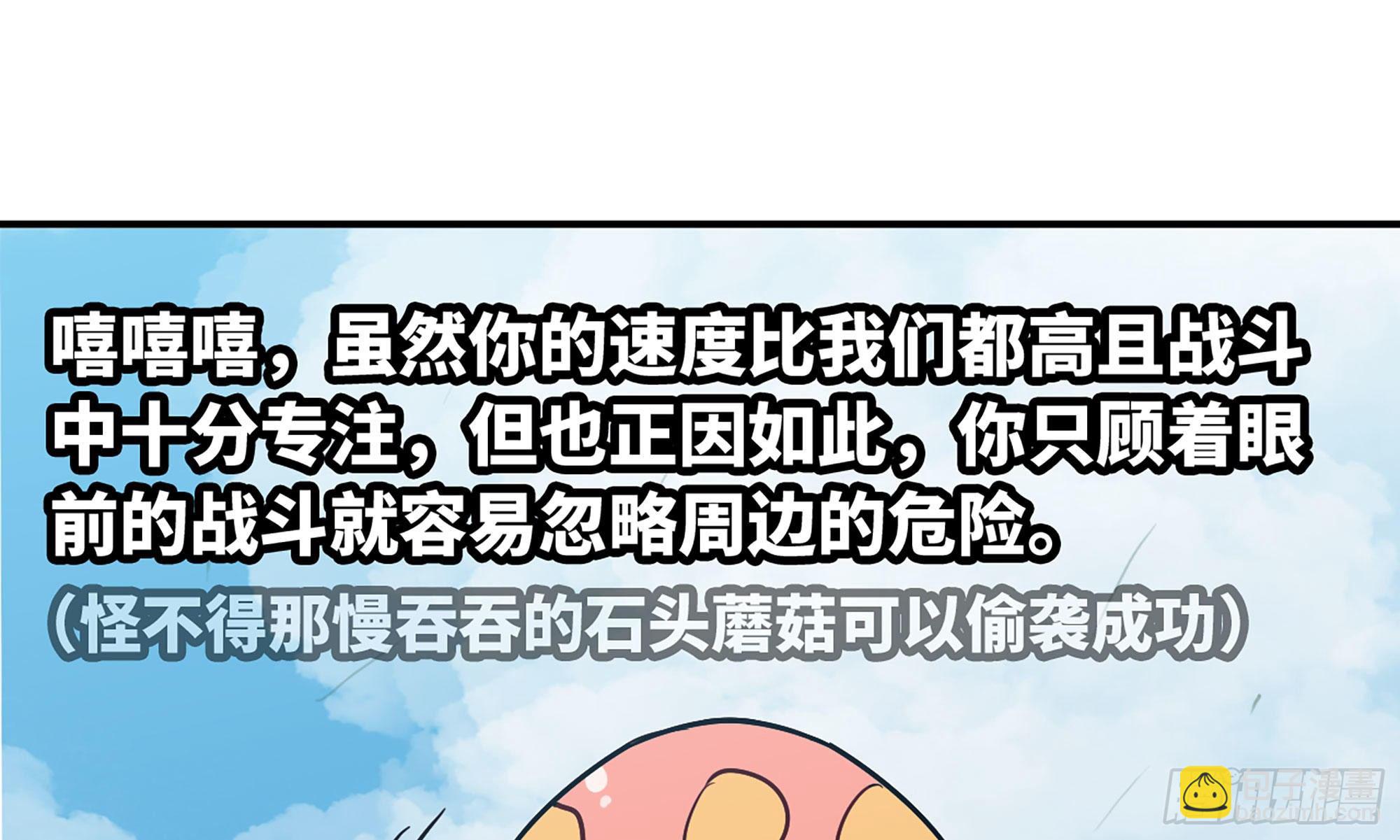 蘑菇勇者 - 18- 中級任務(2/3) - 4