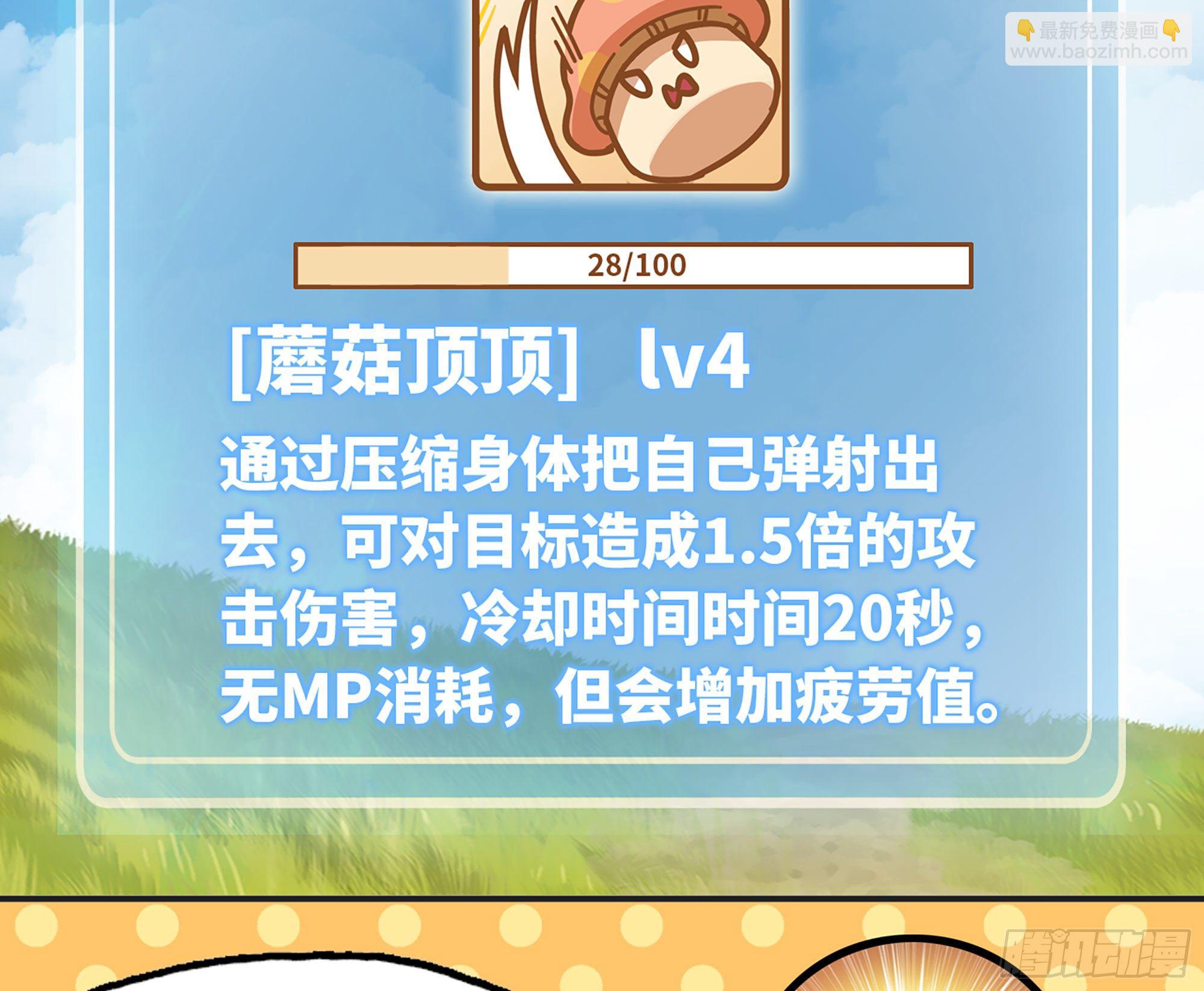 蘑菇勇者 - 18- 中級任務(2/3) - 6