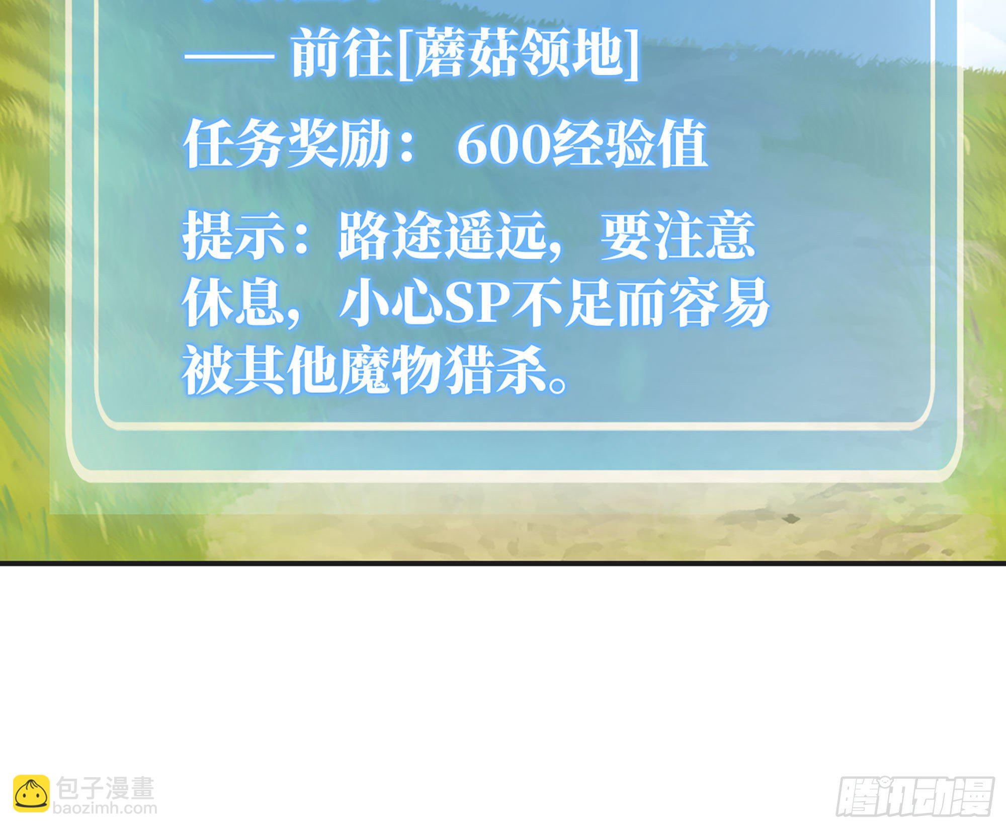 蘑菇勇者 - 18- 中级任务(3/3) - 1