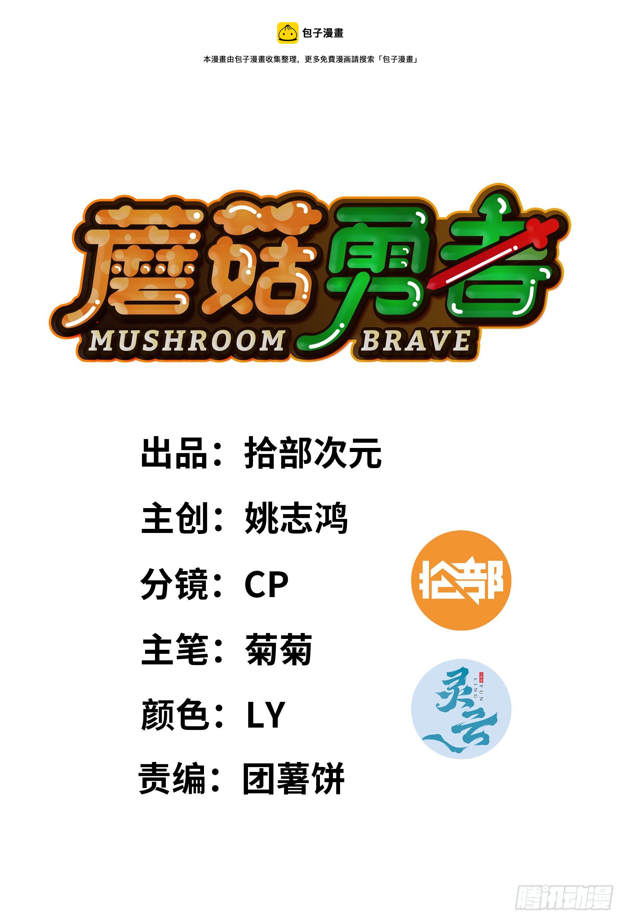 蘑菇勇者 - 20- 烈焰鳥(1/3) - 1