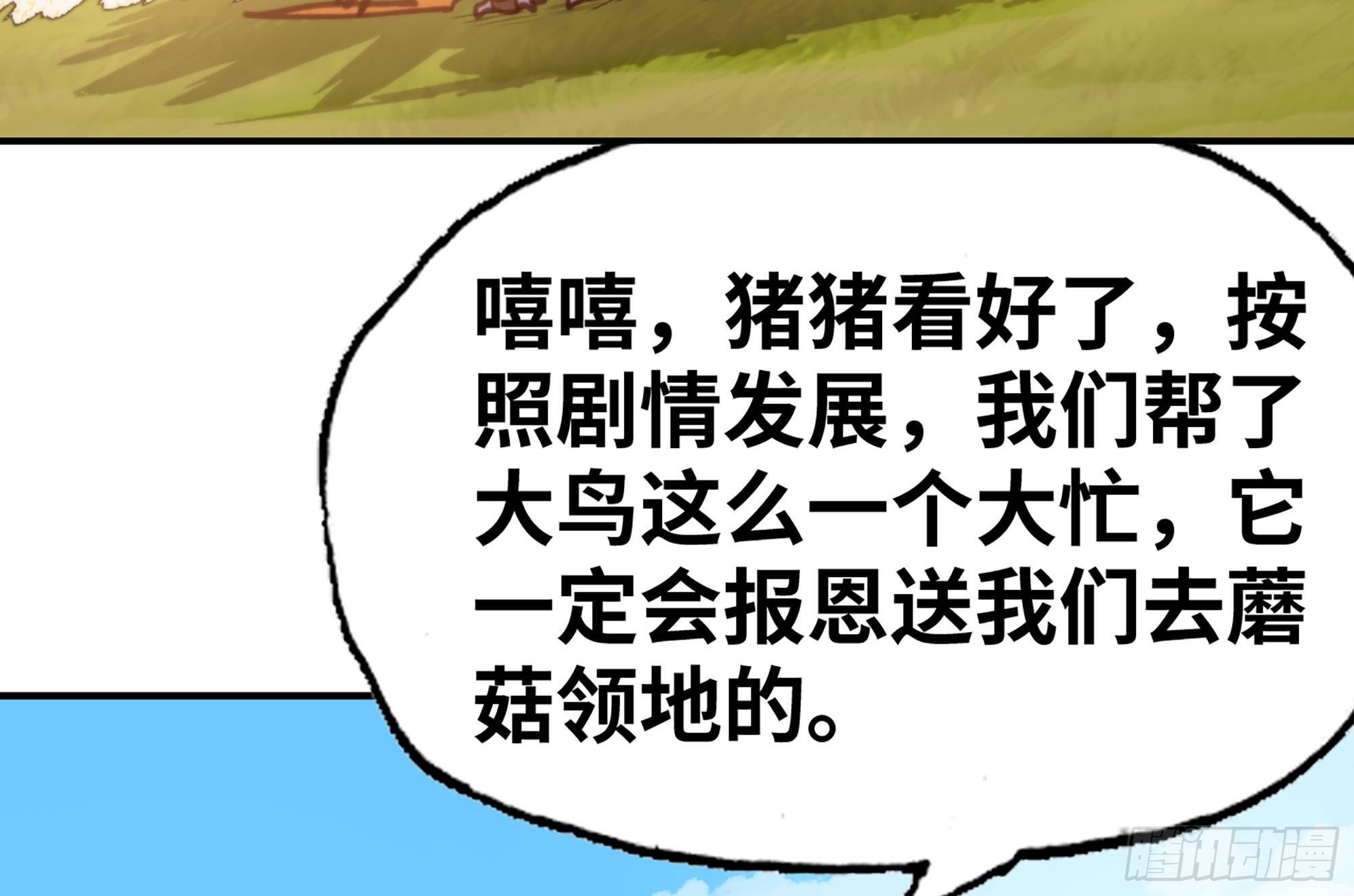 蘑菇勇者 - 22- 鳥的報恩？(3/3) - 6