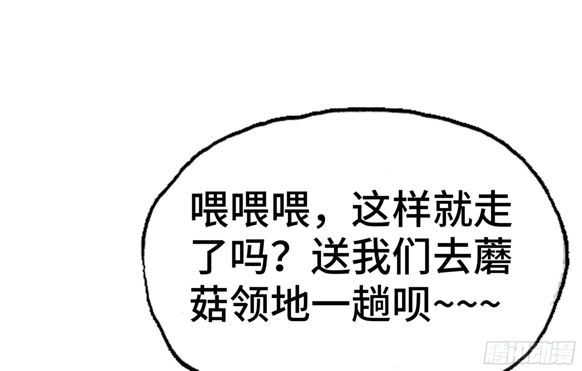 蘑菇勇者 - 22- 鳥的報恩？(3/3) - 6