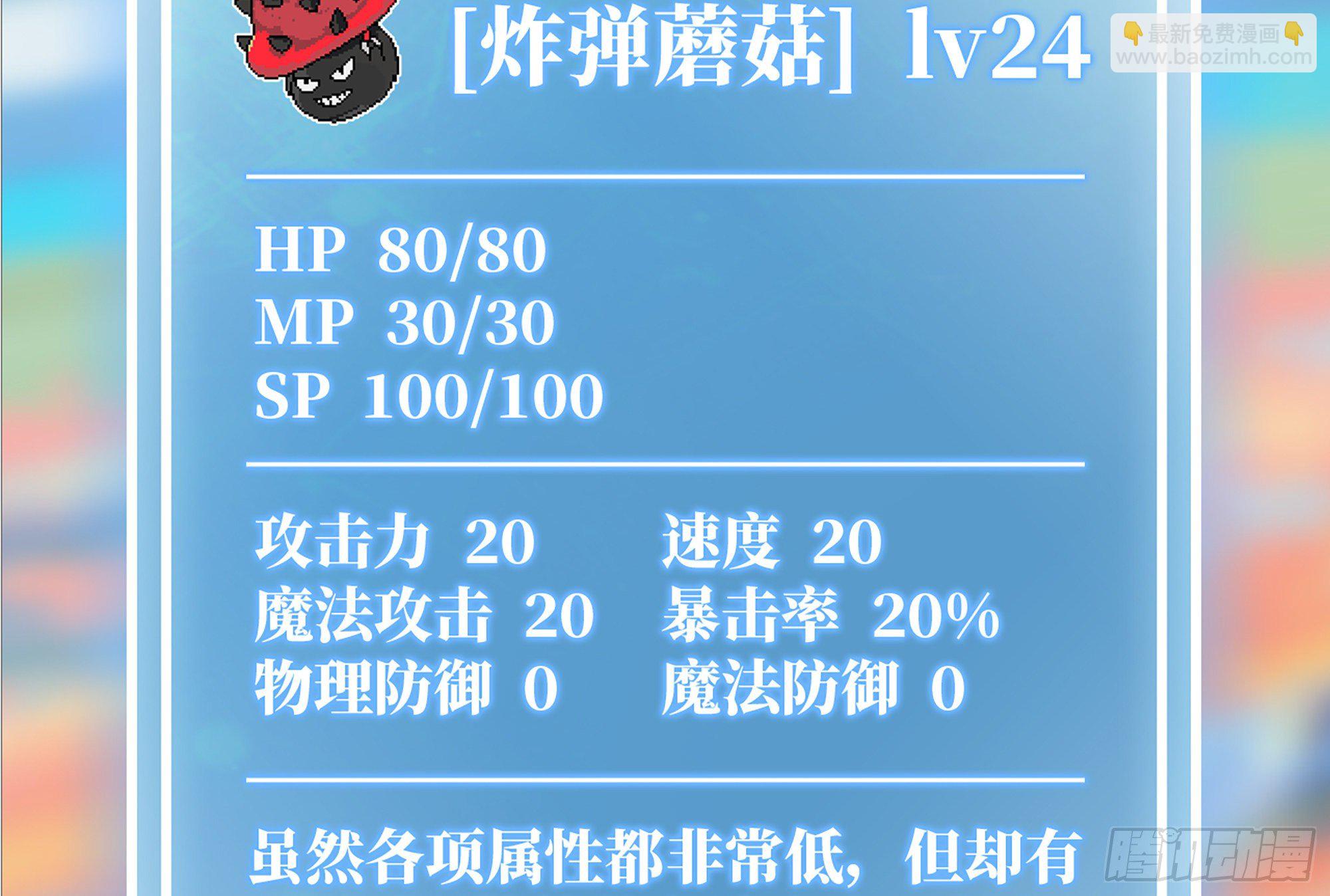 蘑菇勇者 - 24- 進入領地(3/4) - 5