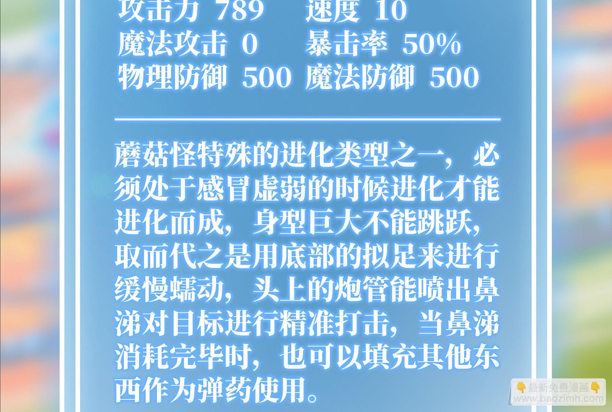 蘑菇勇者 - 24- 進入領地(4/4) - 5