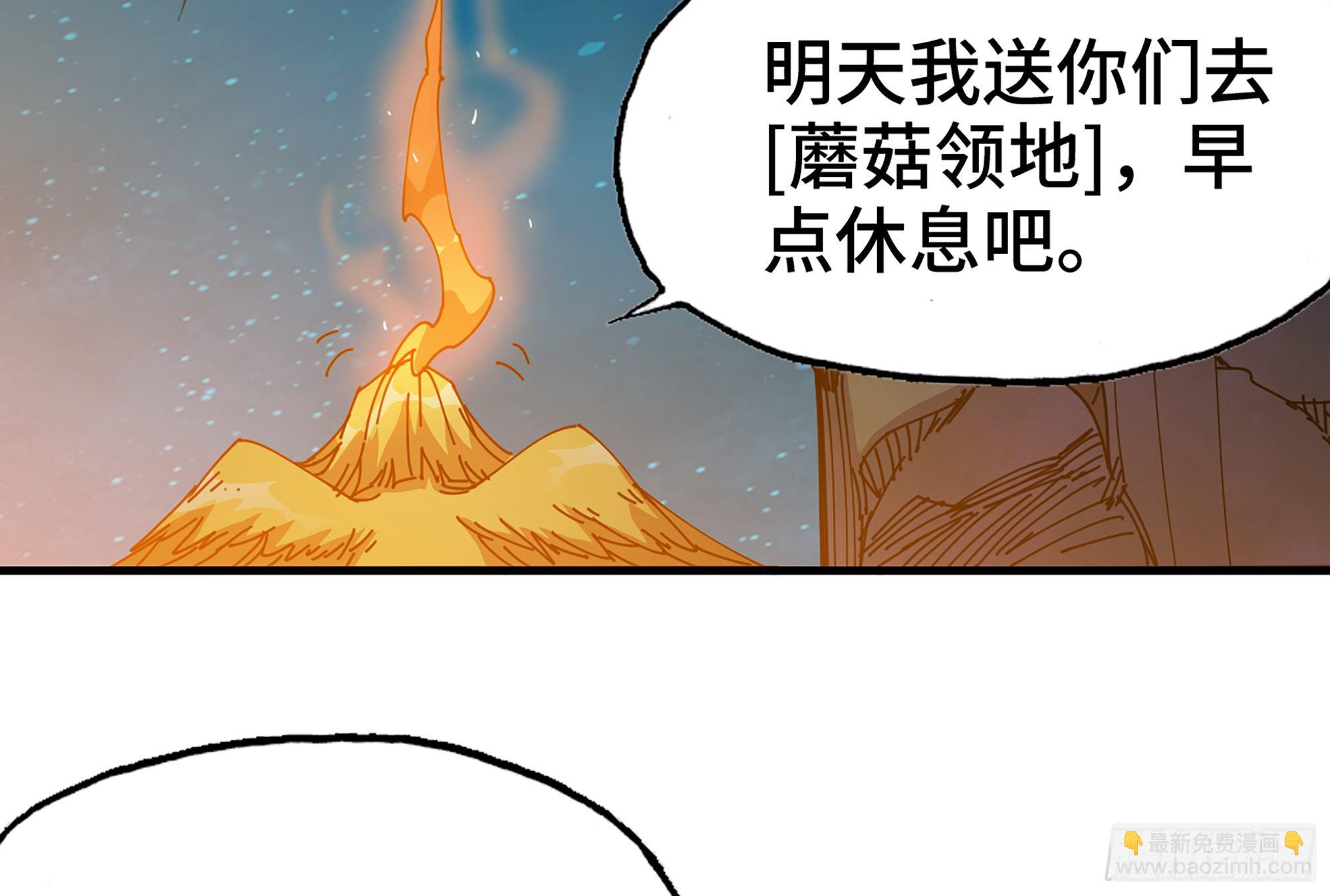 蘑菇勇者 - 24- 進入領地(1/4) - 8