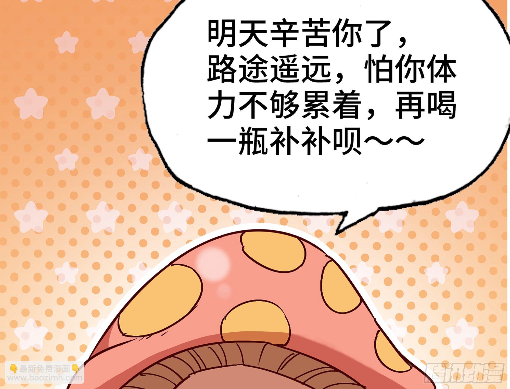 蘑菇勇者 - 24- 進入領地(2/4) - 3