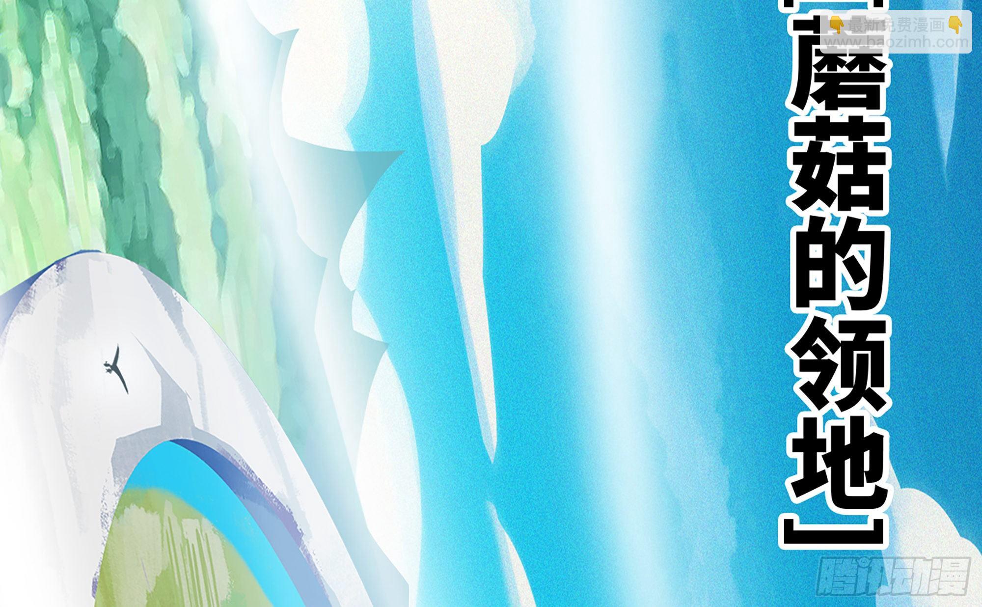 蘑菇勇者 - 24- 進入領地(2/4) - 5