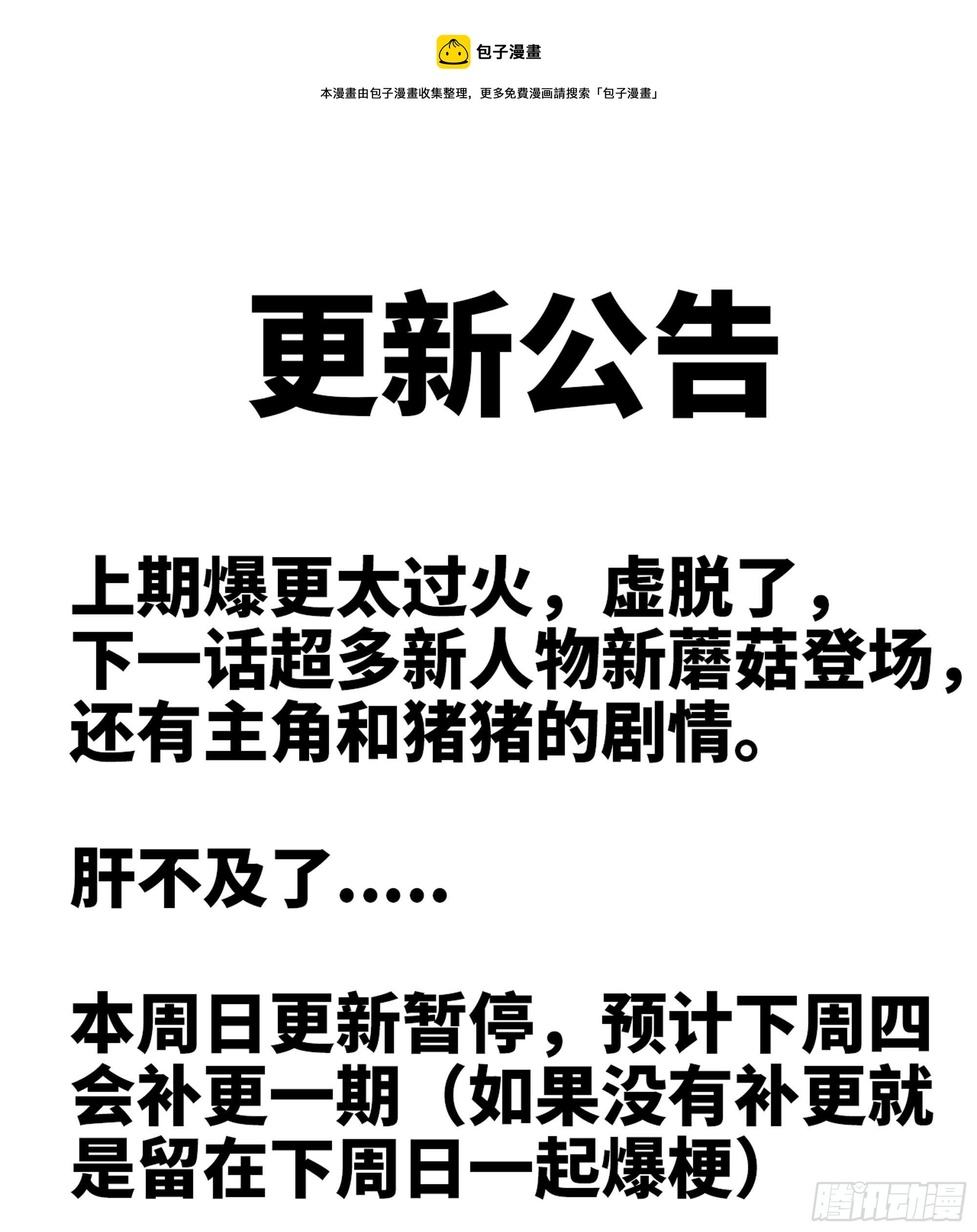 蘑菇勇者 - 公告 - 1