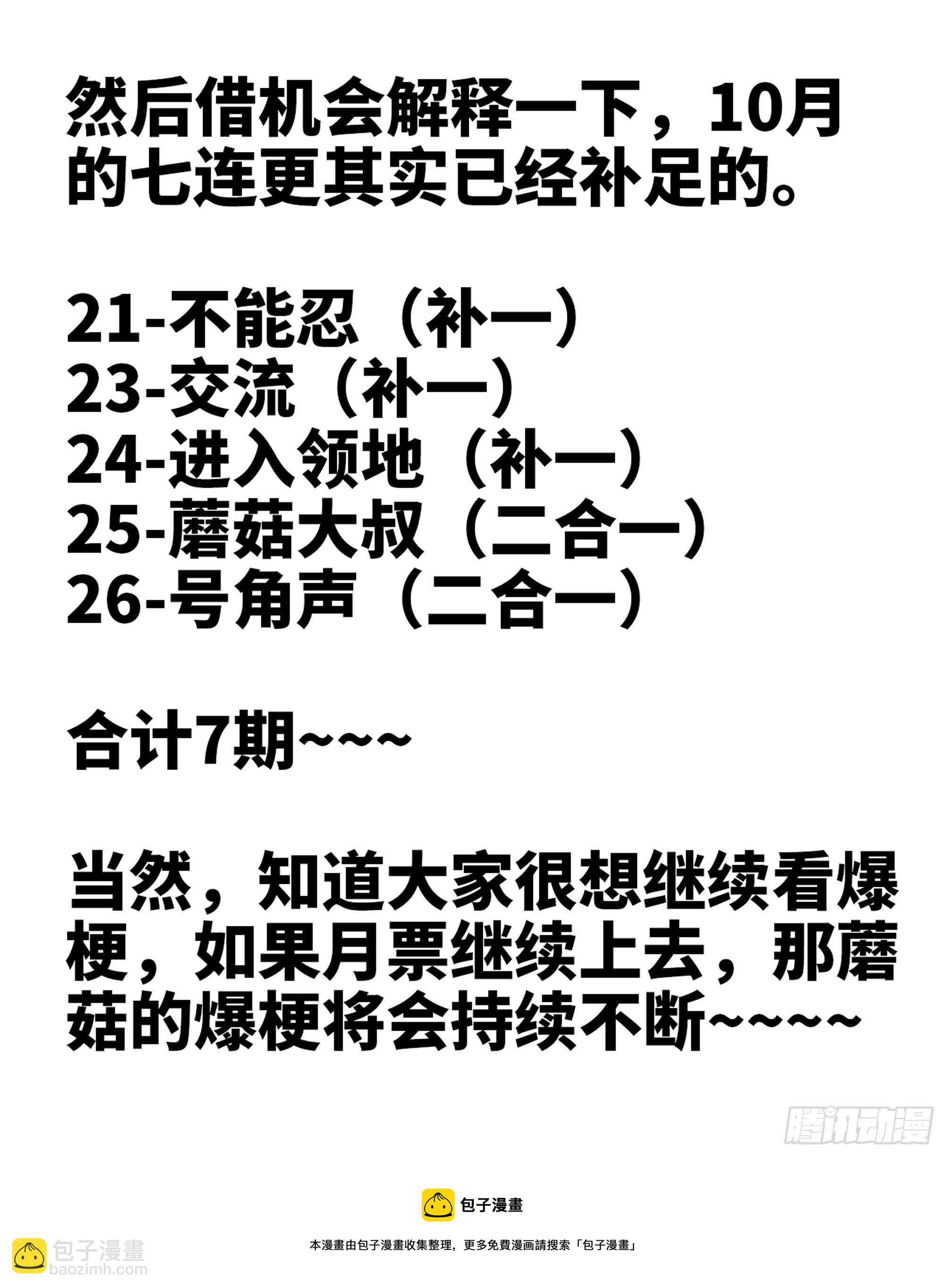 蘑菇勇者 - 公告 - 1