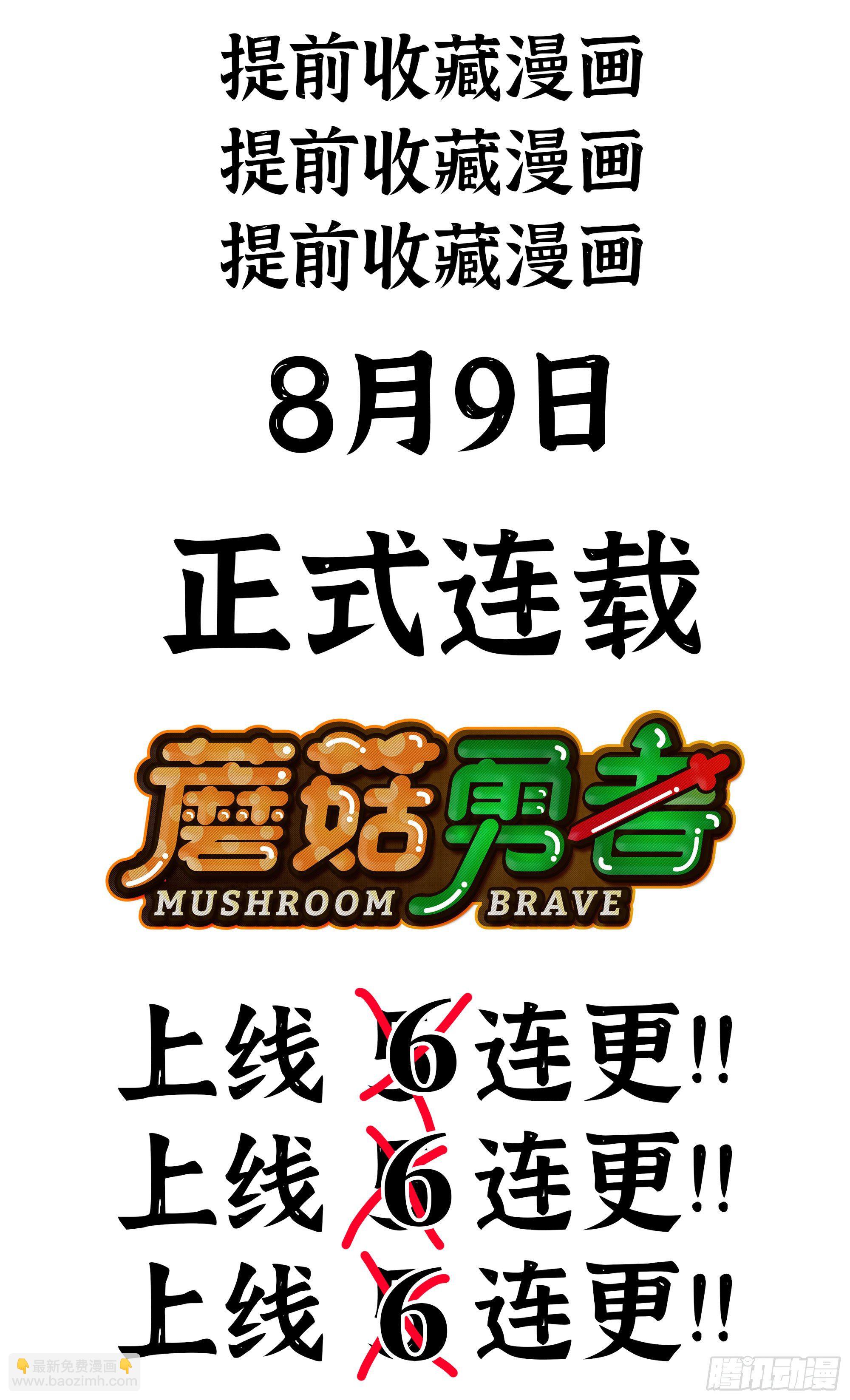 蘑菇勇者 - 0-序章(5/5) - 2