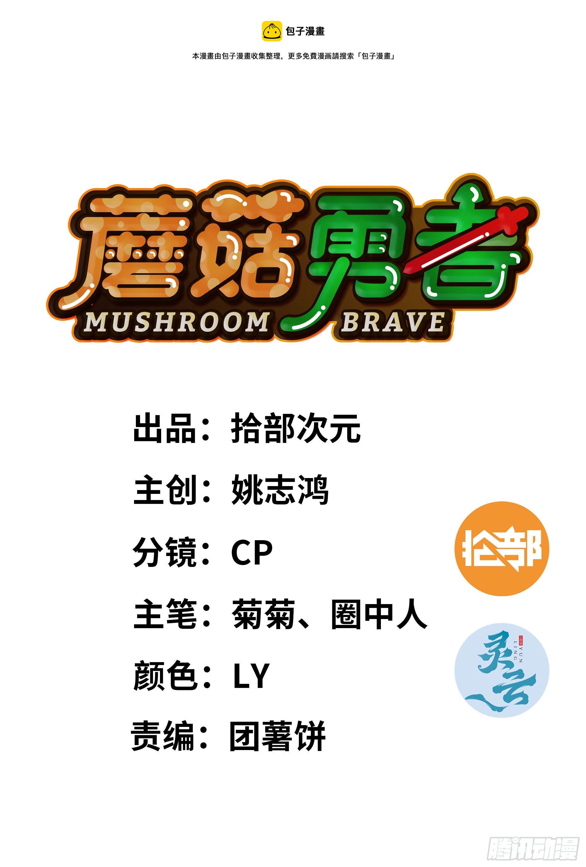 蘑菇勇者 - 31- 更新1(1/2) - 1