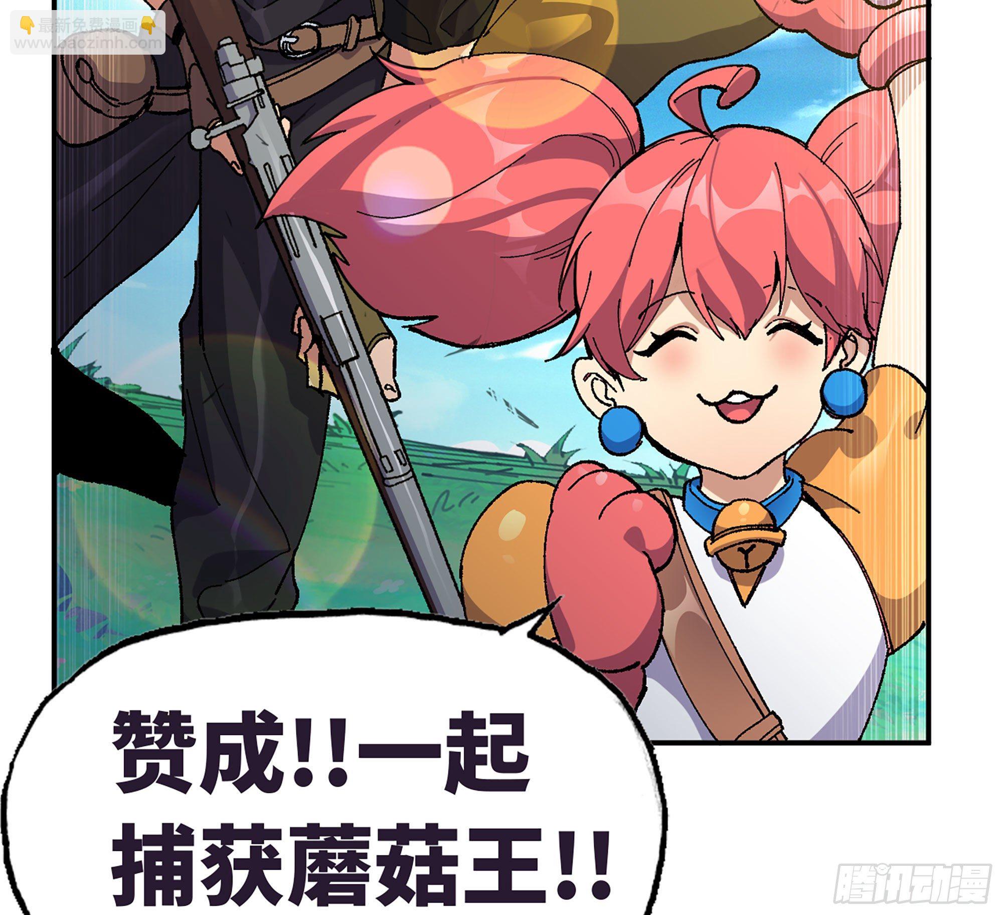 蘑菇勇者 - 31- 更新1(2/2) - 1