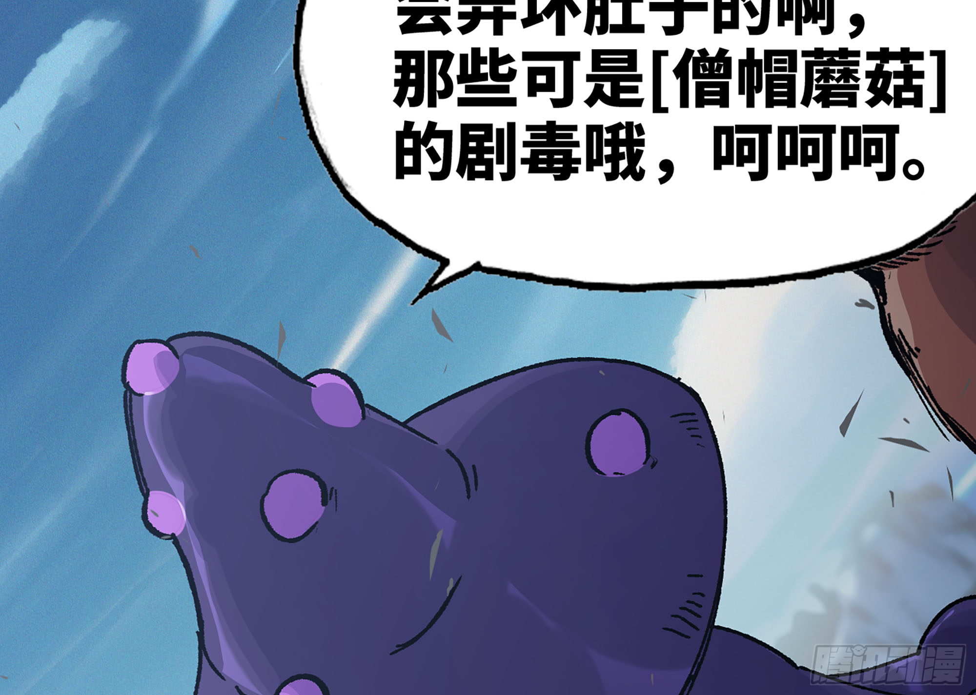 蘑菇勇者 - 33- 激戰正酣(3/4) - 3