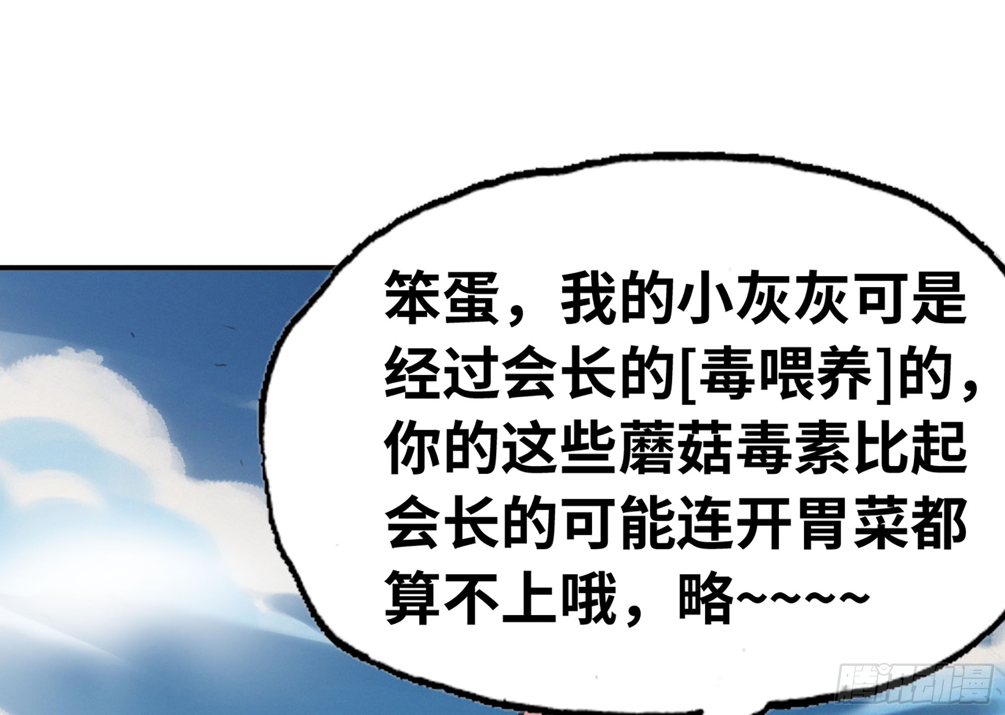 蘑菇勇者 - 33- 激戰正酣(4/4) - 6