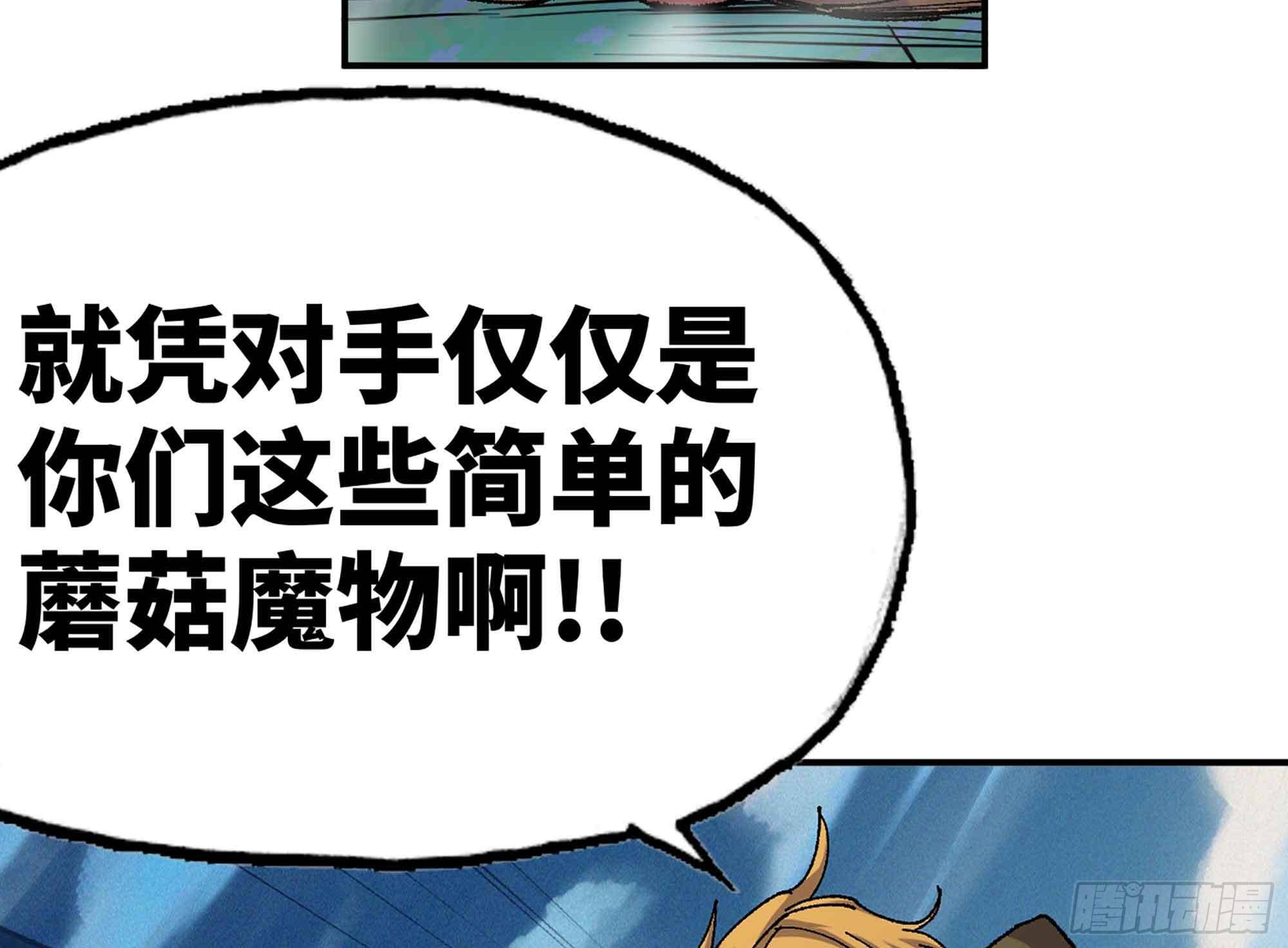 蘑菇勇者 - 35- 第三方(3/3) - 6