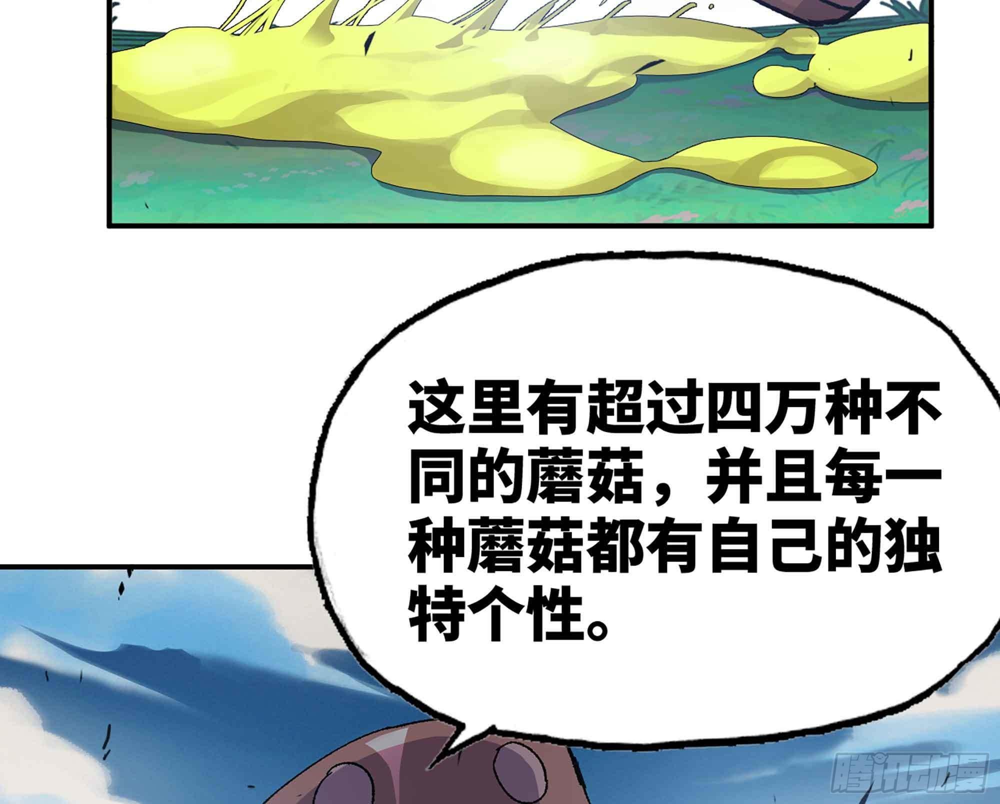 蘑菇勇者 - 35- 第三方(3/3) - 8