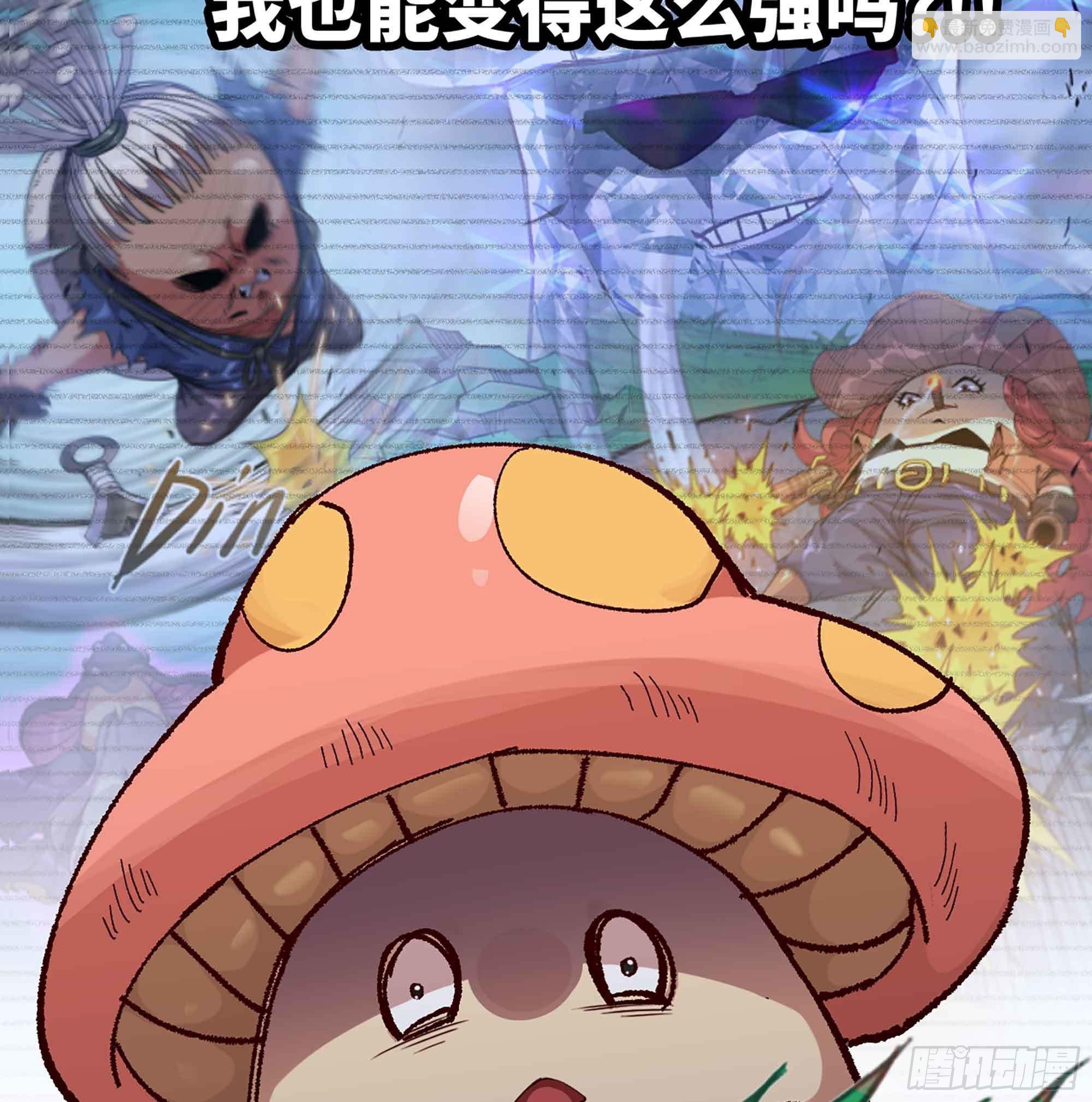 蘑菇勇者 - 35- 第三方(3/3) - 1