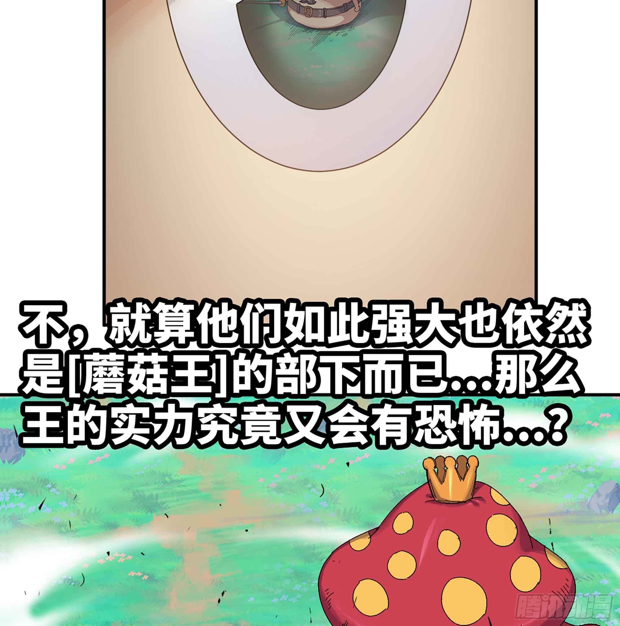 蘑菇勇者 - 35- 第三方(3/3) - 3