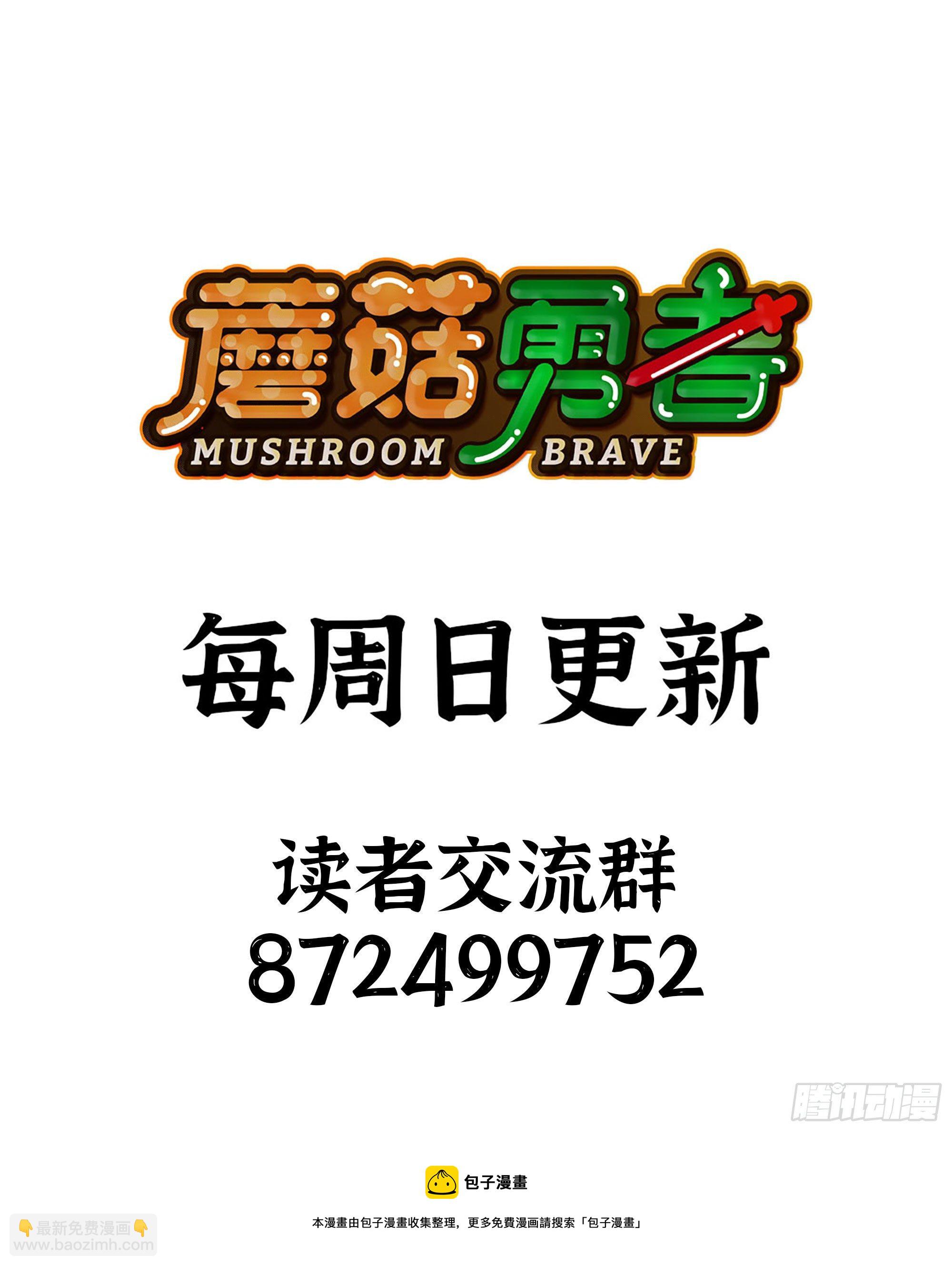 蘑菇勇者 - 35- 第三方(3/3) - 2