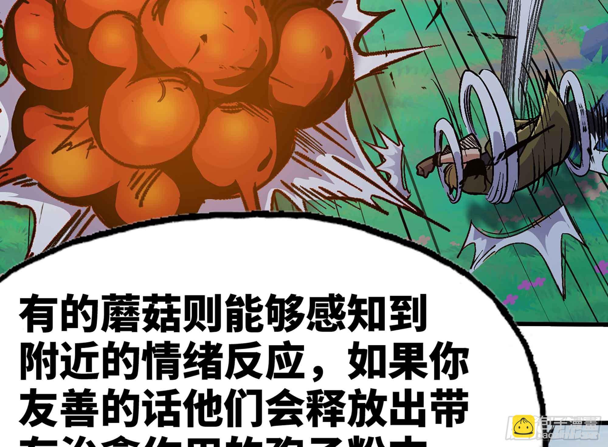 蘑菇勇者 - 35- 第三方(2/3) - 5