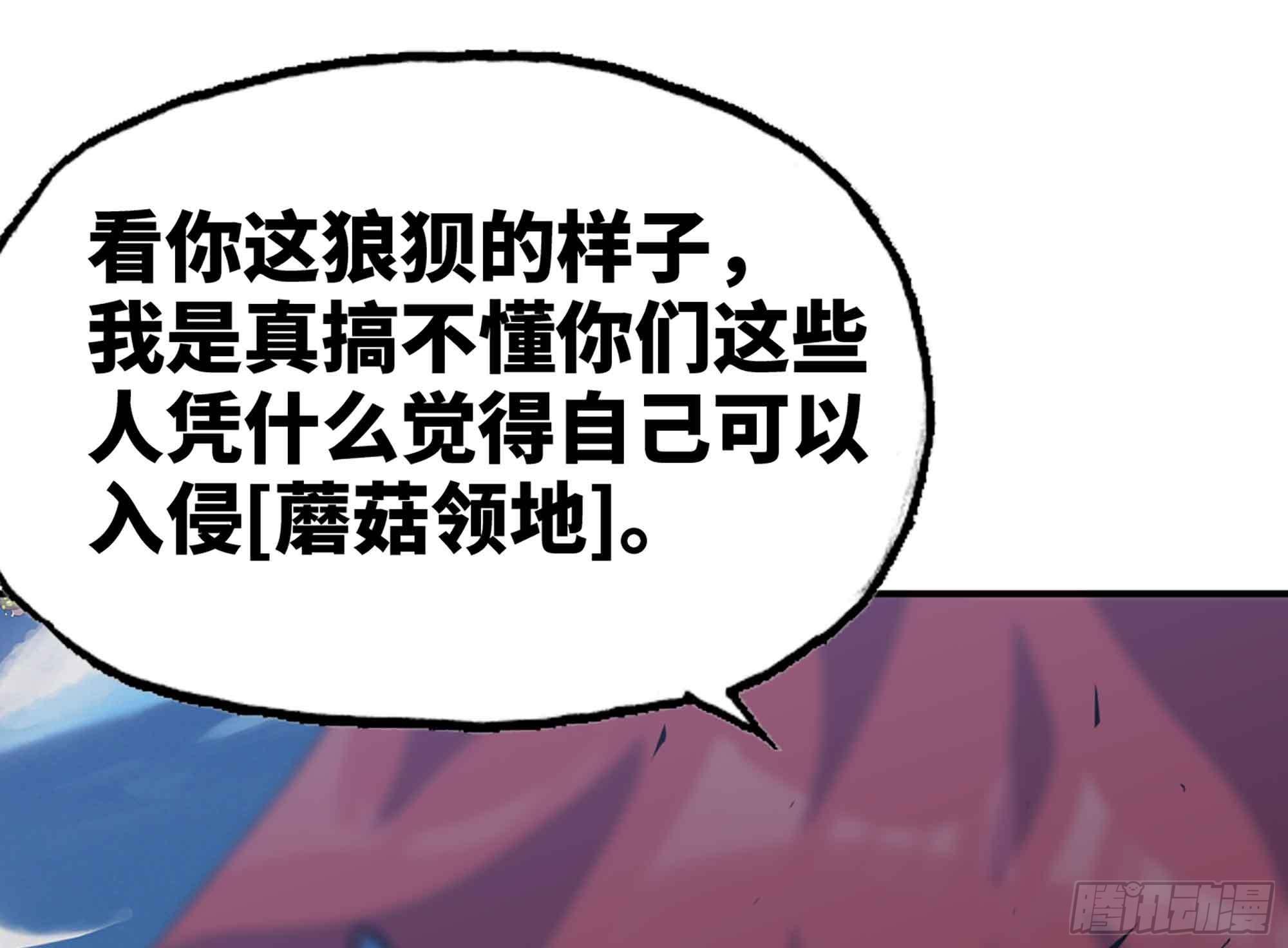 蘑菇勇者 - 35- 第三方(2/3) - 4