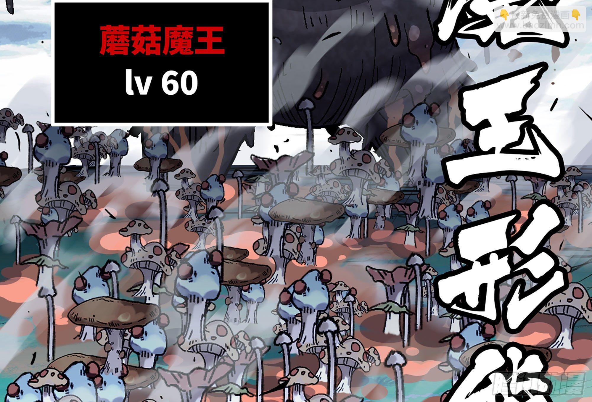 蘑菇勇者 - 40- 蘑菇魔王(2/4) - 7