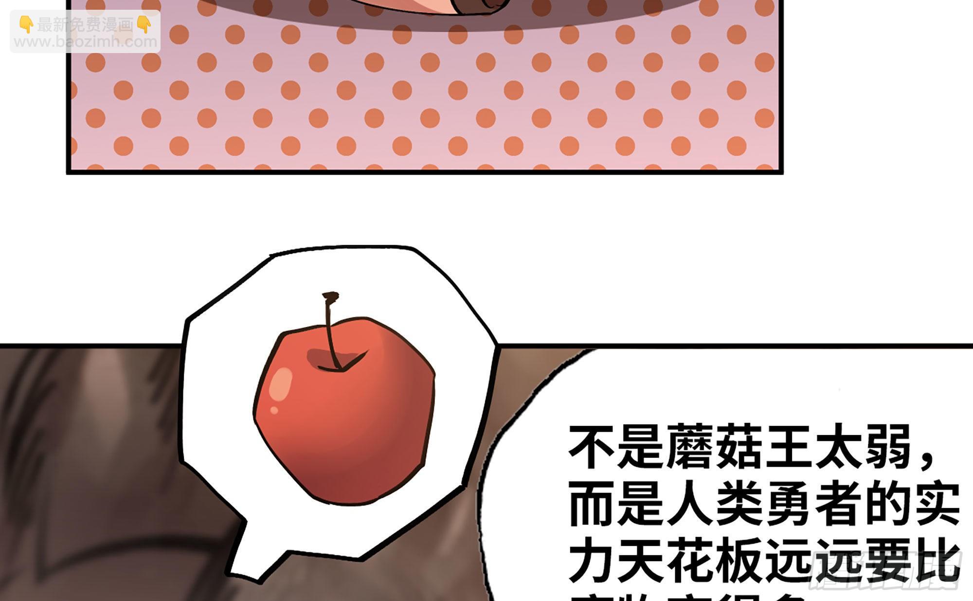 蘑菇勇者 - 42- 新的發展(2/4) - 7