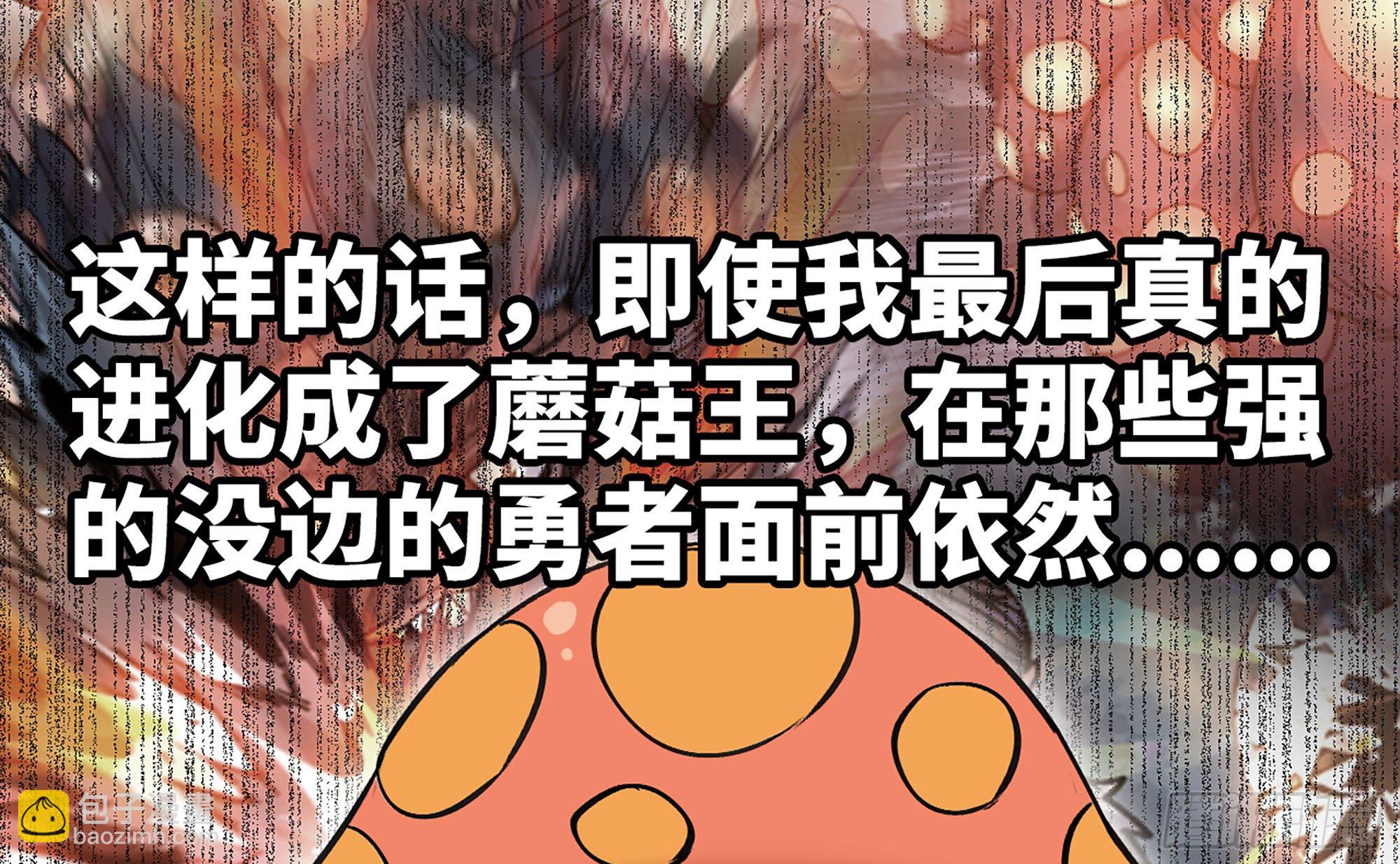 蘑菇勇者 - 42- 新的發展(2/4) - 7