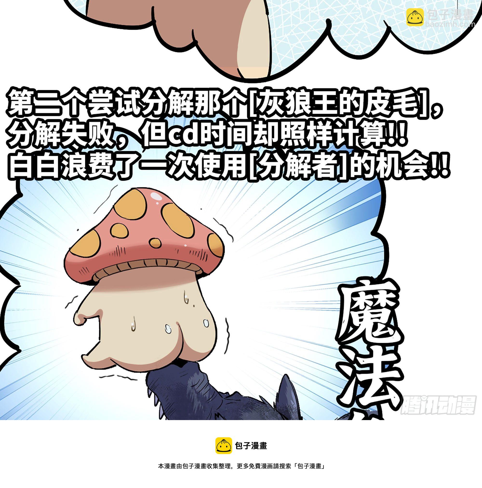 蘑菇勇者 - 44- 再闖新手村(2/3) - 3