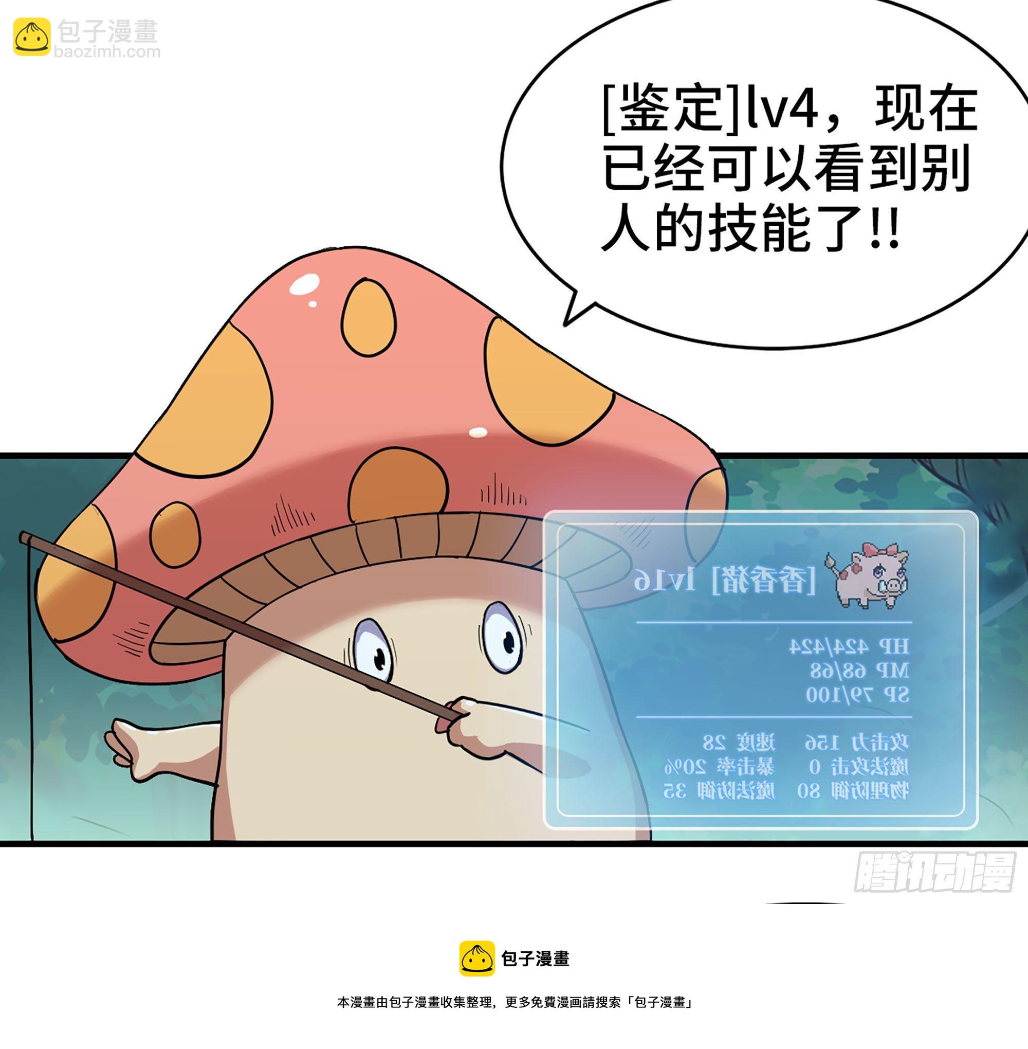 蘑菇勇者 - 44- 再闖新手村(2/3) - 7