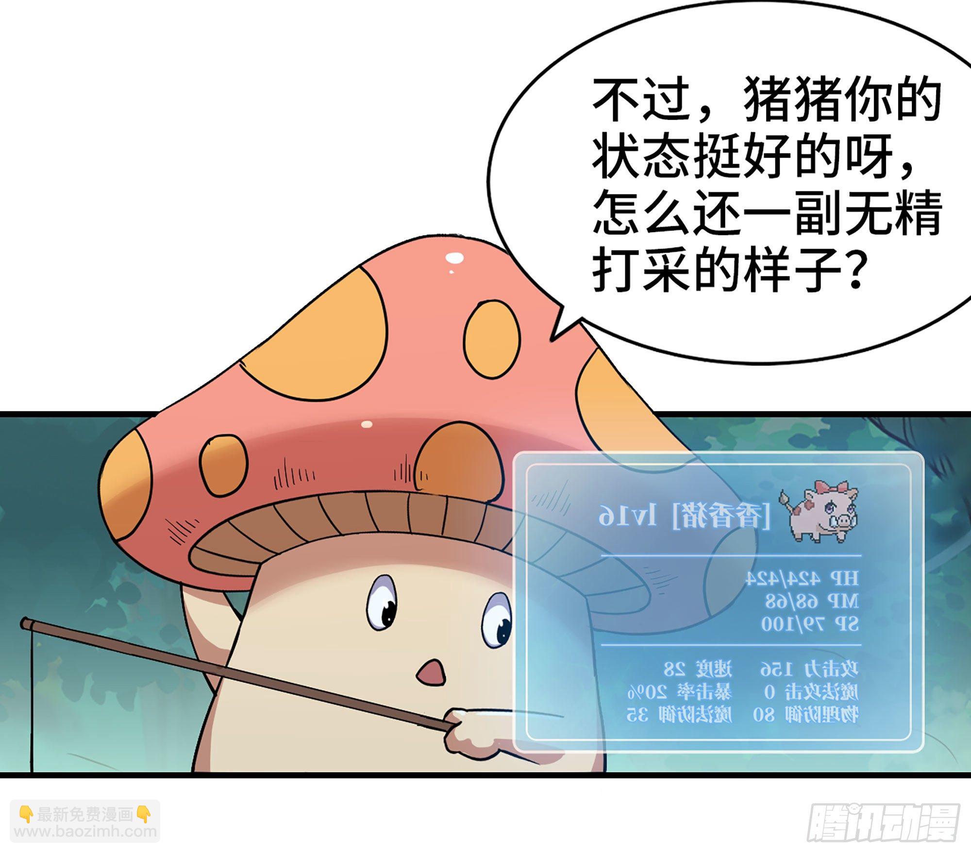 蘑菇勇者 - 44- 再闖新手村(2/3) - 8