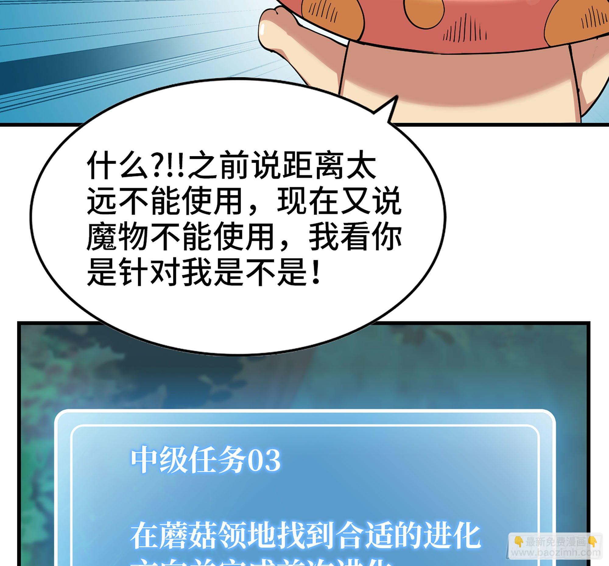 蘑菇勇者 - 44- 再闖新手村(2/3) - 5