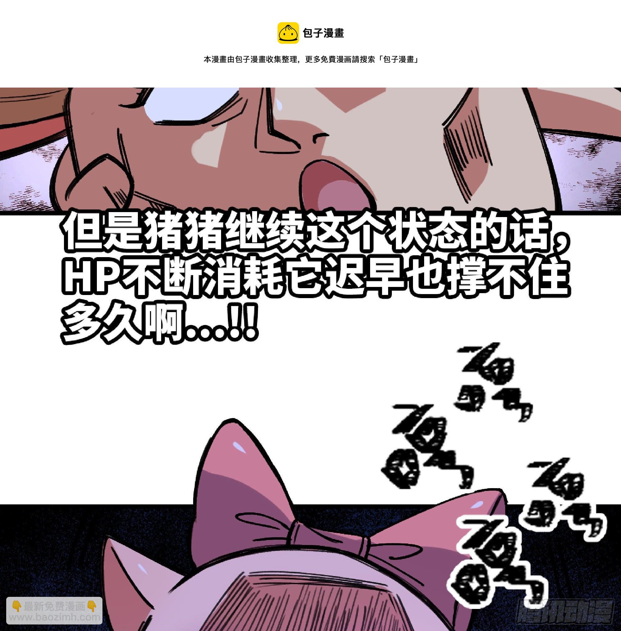 蘑菇勇者 - 46- 狂暴豬豬(3/3) - 1