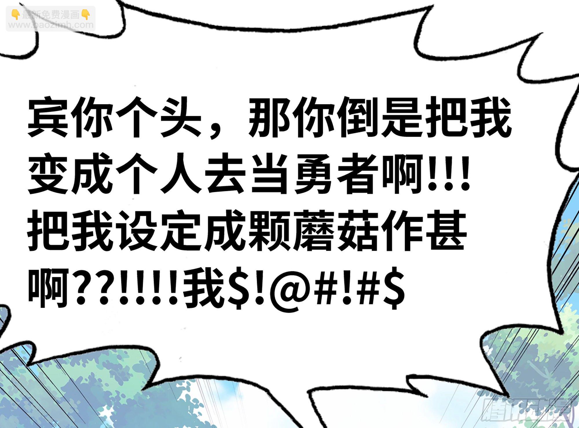 蘑菇勇者 - 2- 新手任務(3/4) - 3