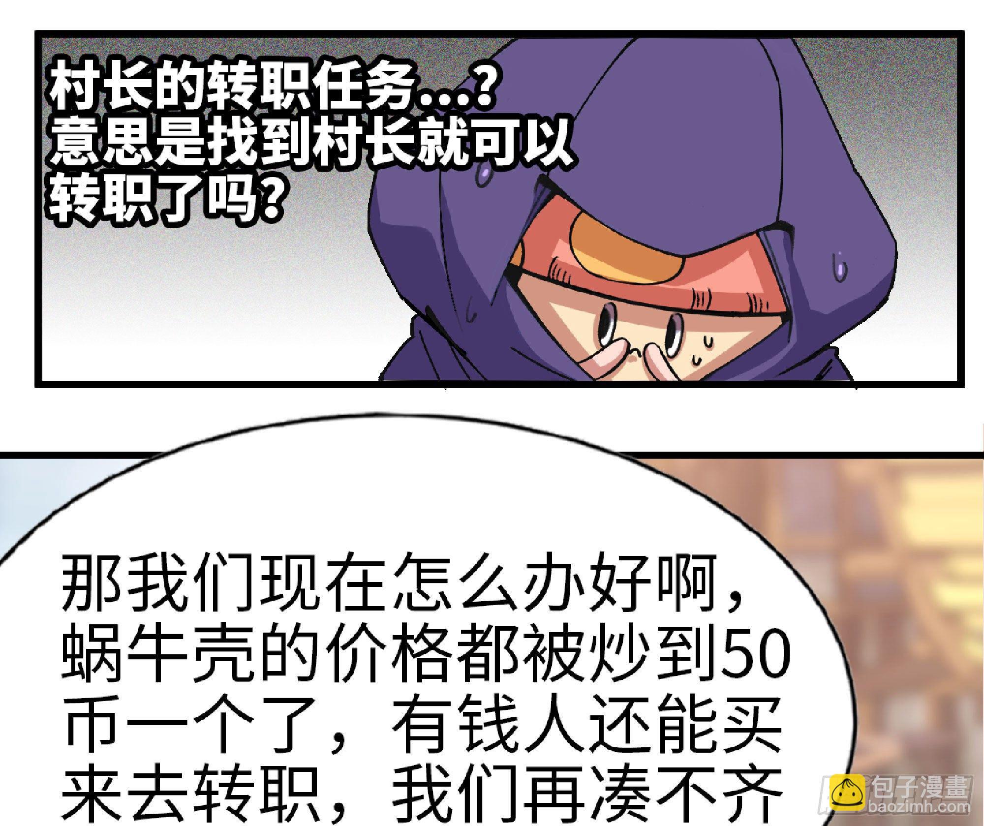 蘑菇勇者 - 47- 潛入(2/3) - 6