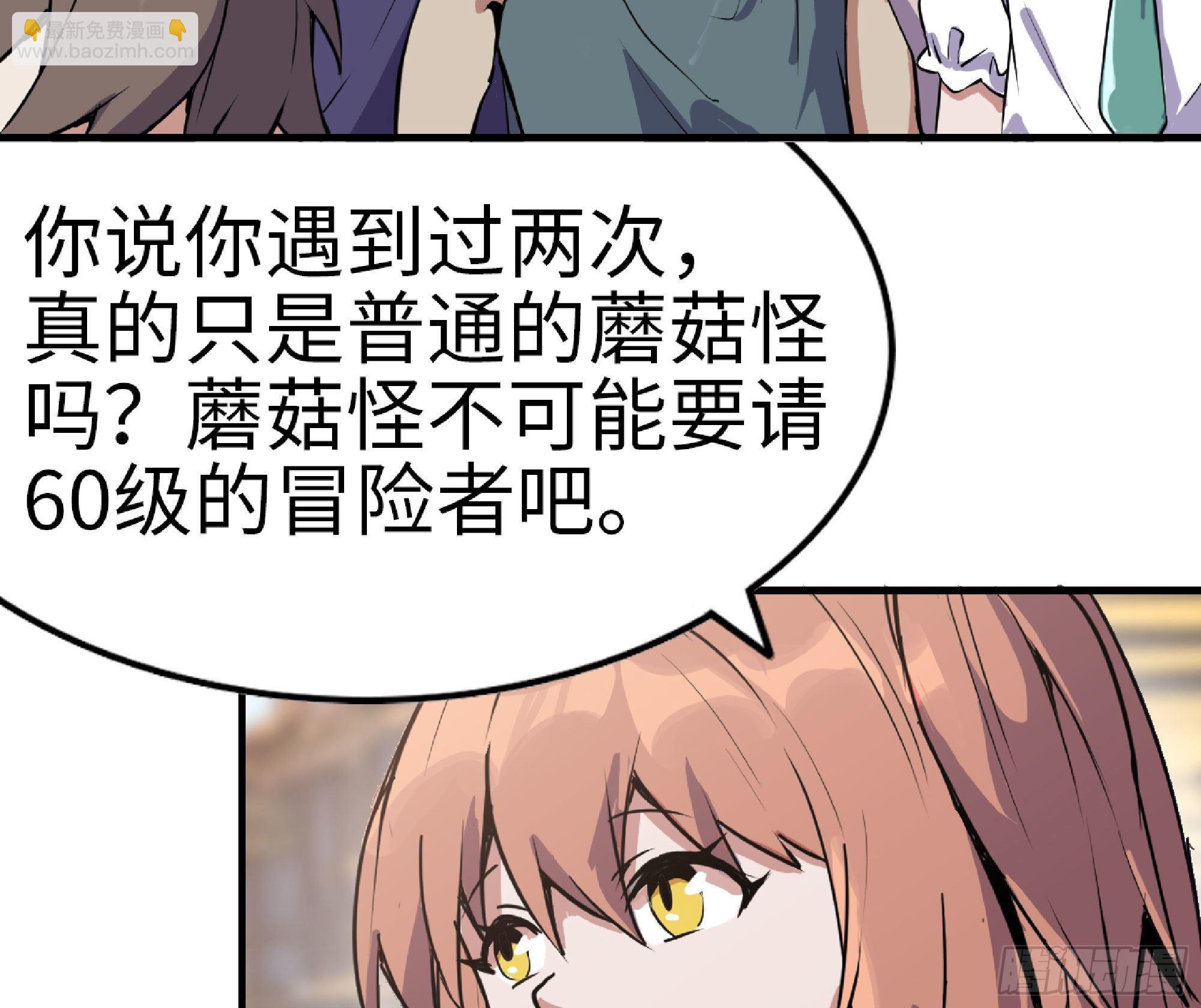 蘑菇勇者 - 47- 潛入(3/3) - 2