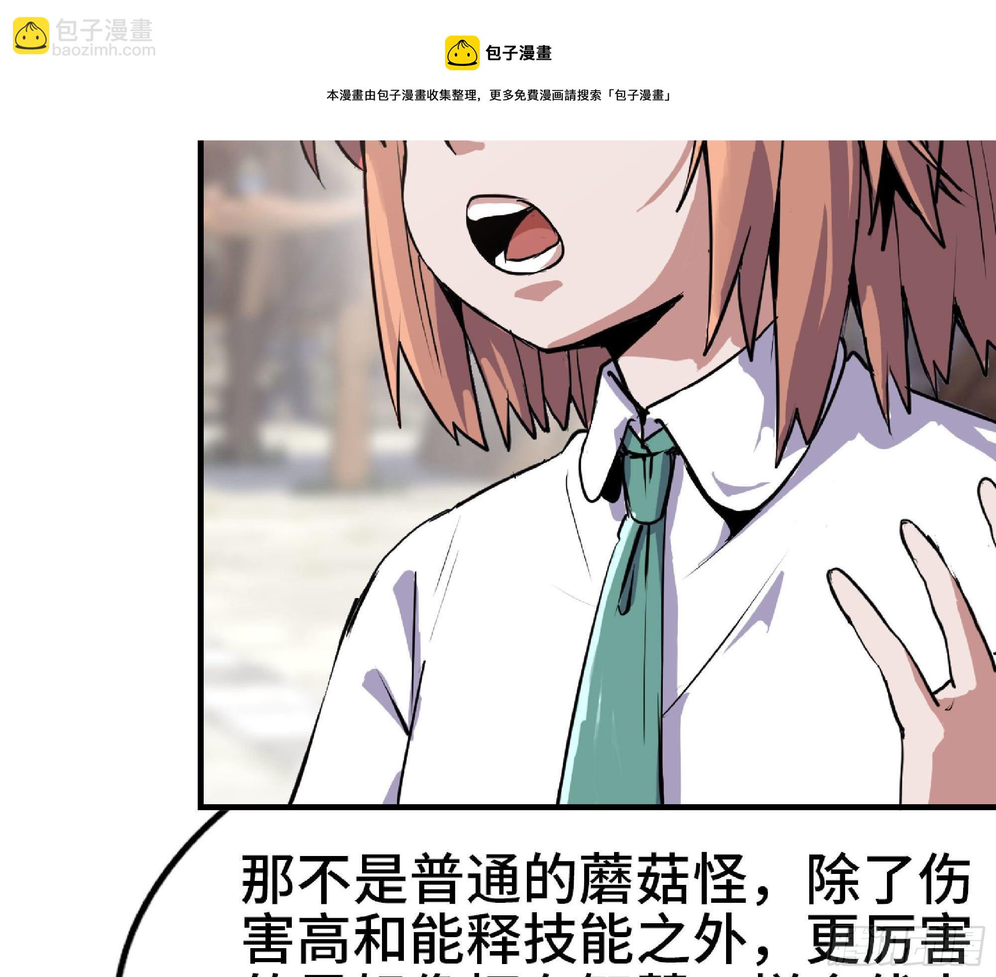 蘑菇勇者 - 47- 潛入(3/3) - 3