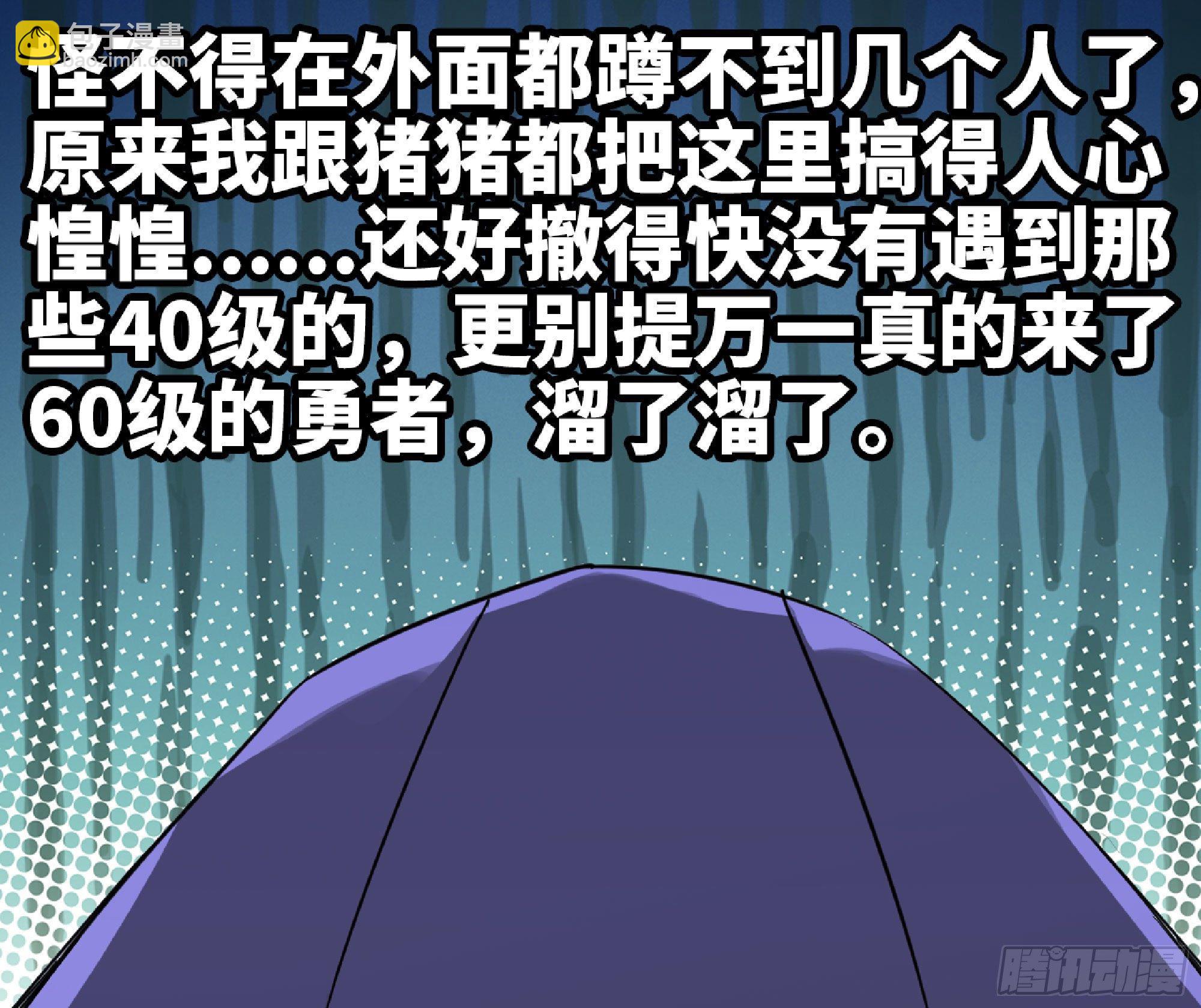 蘑菇勇者 - 47- 潛入(3/3) - 6