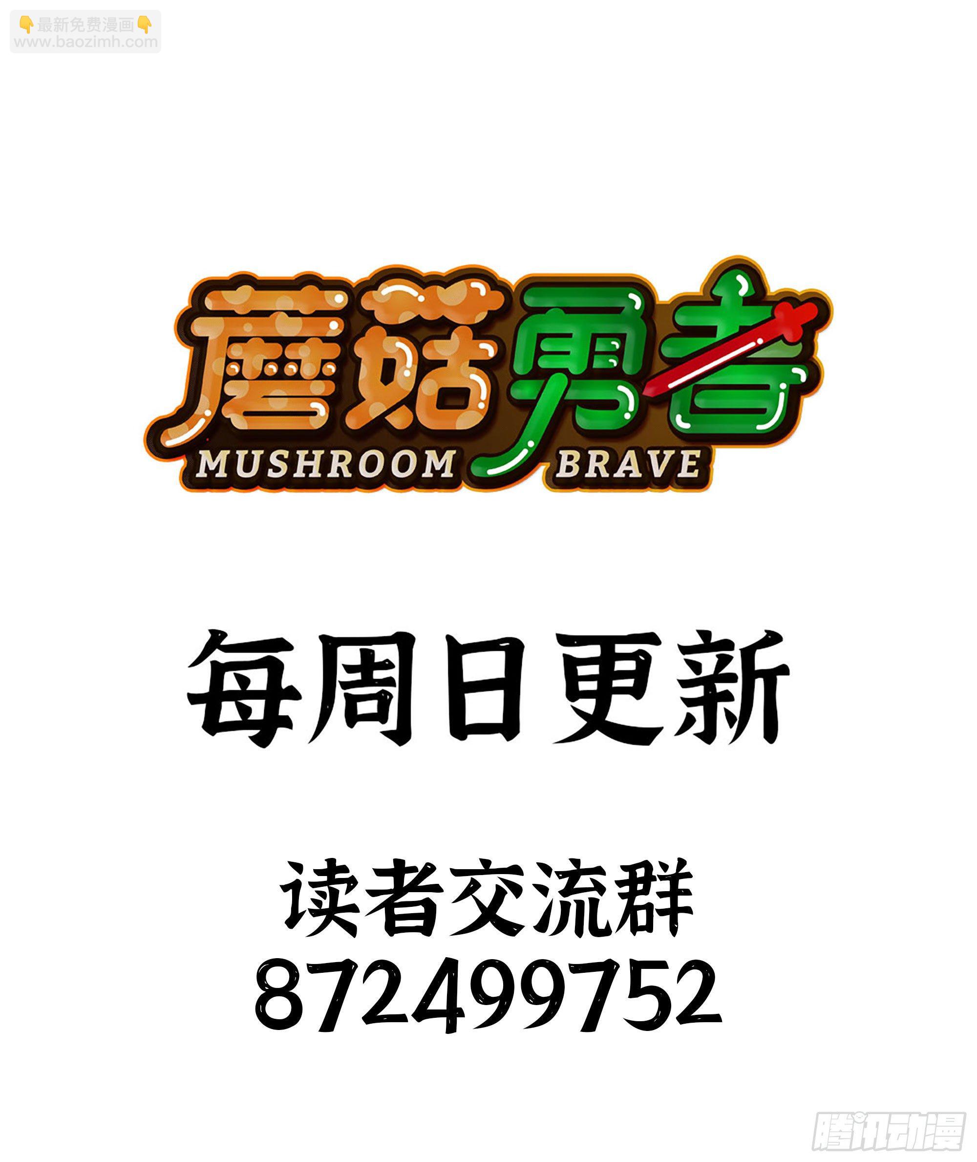 蘑菇勇者 - 47- 潛入(3/3) - 4