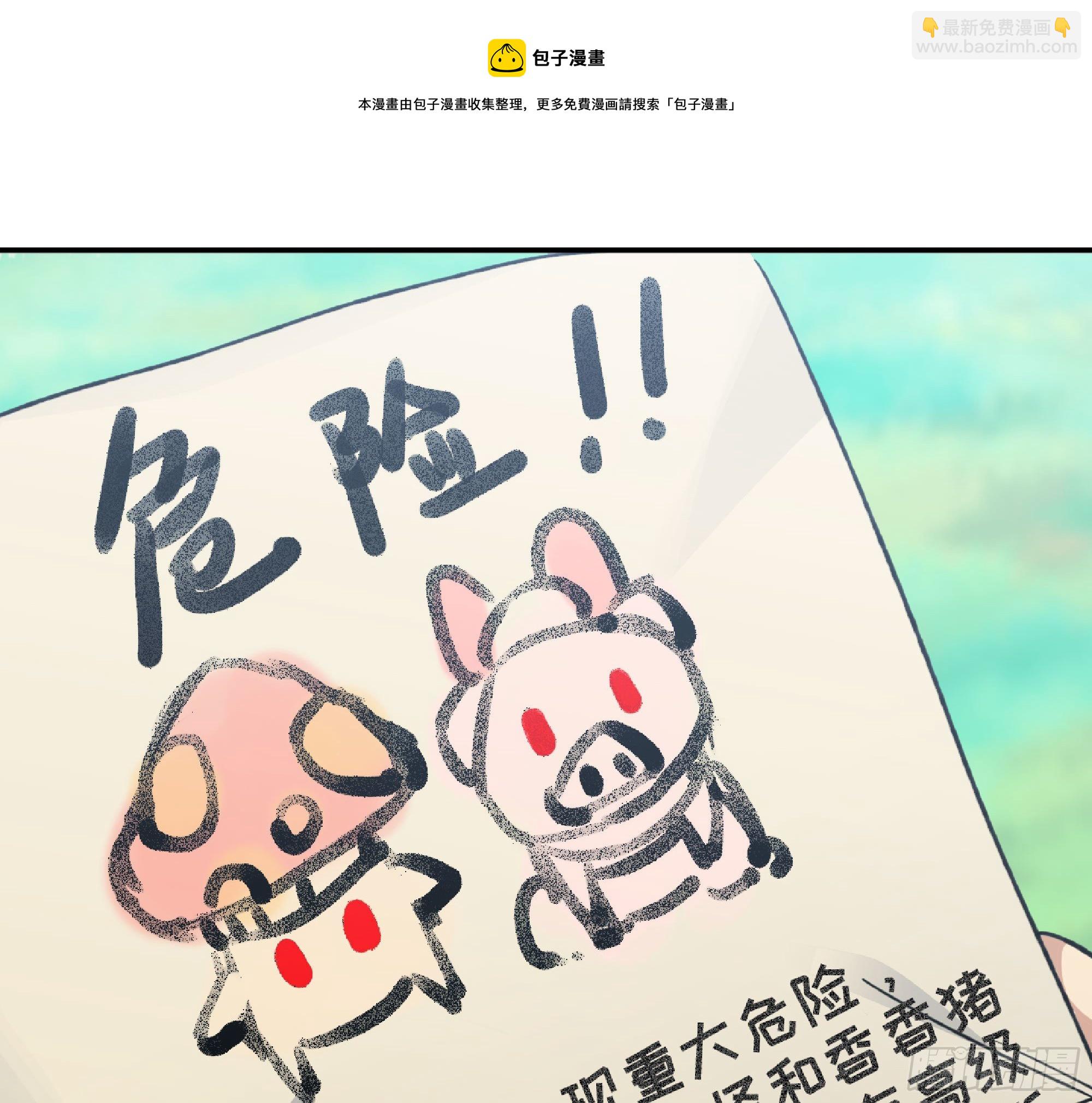 蘑菇勇者 - 47- 潛入(1/3) - 1